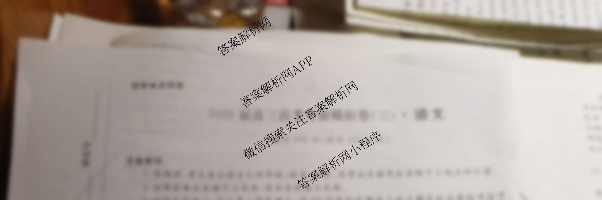 名校之约系列2026届高三高考考前模拟卷(三)3（16科全）语文试题