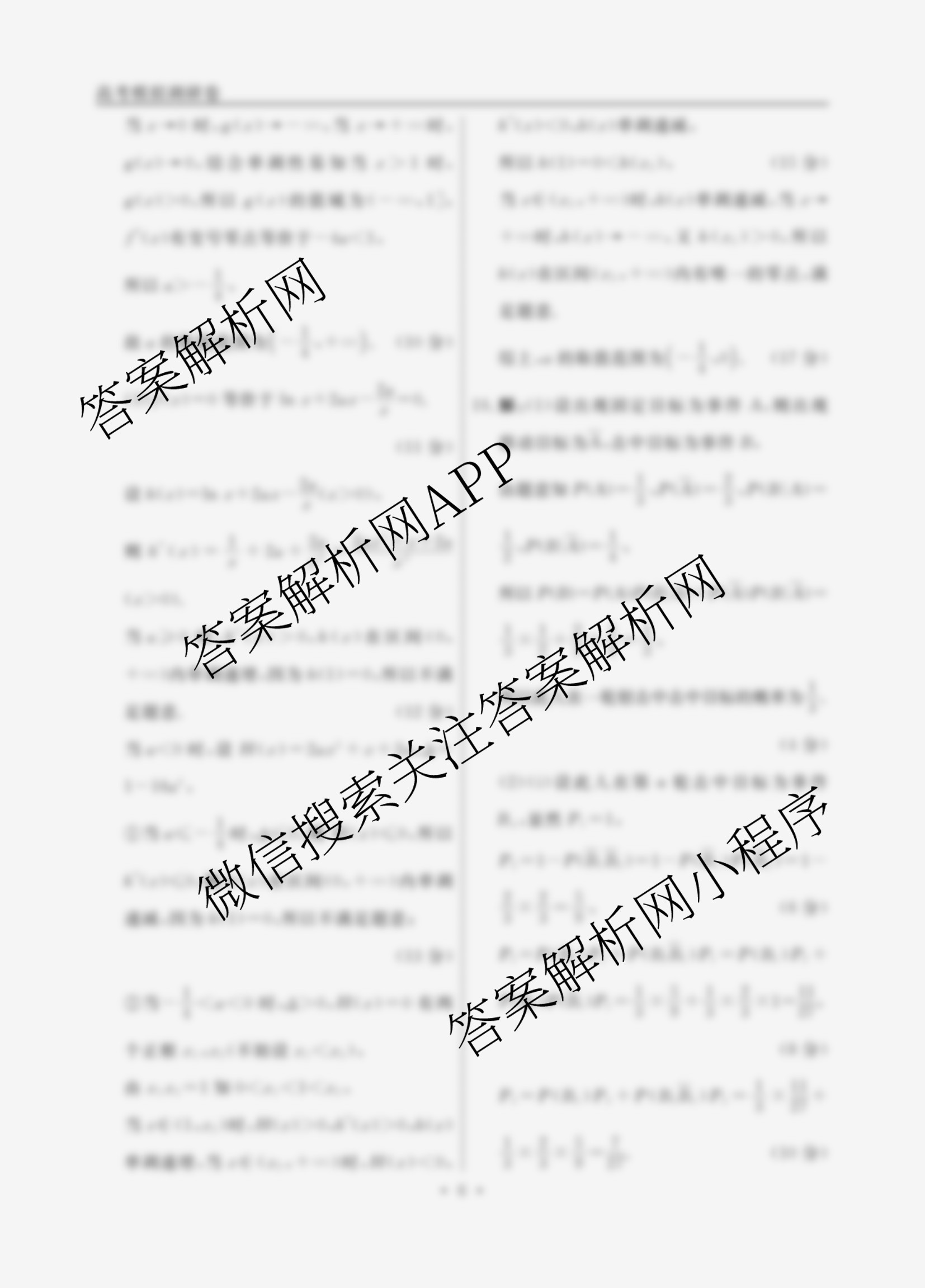 衡水名师卷高考模拟调研卷 2026年普通高等学校招生全国统一考试模拟试题(一)1（含物理(菱形点) 生物(※) 化学(圆圈点)等21份）数学答案