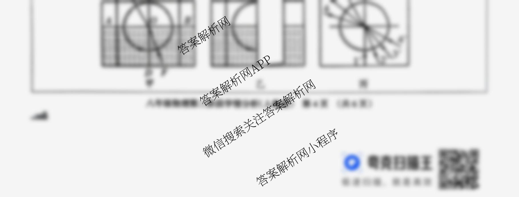 河北省2025-2026学年第一学期八年级第三阶段学情分析试卷及答案汇总（含生物(北师版)、道德与法治、物理(人教版)等）物理试题