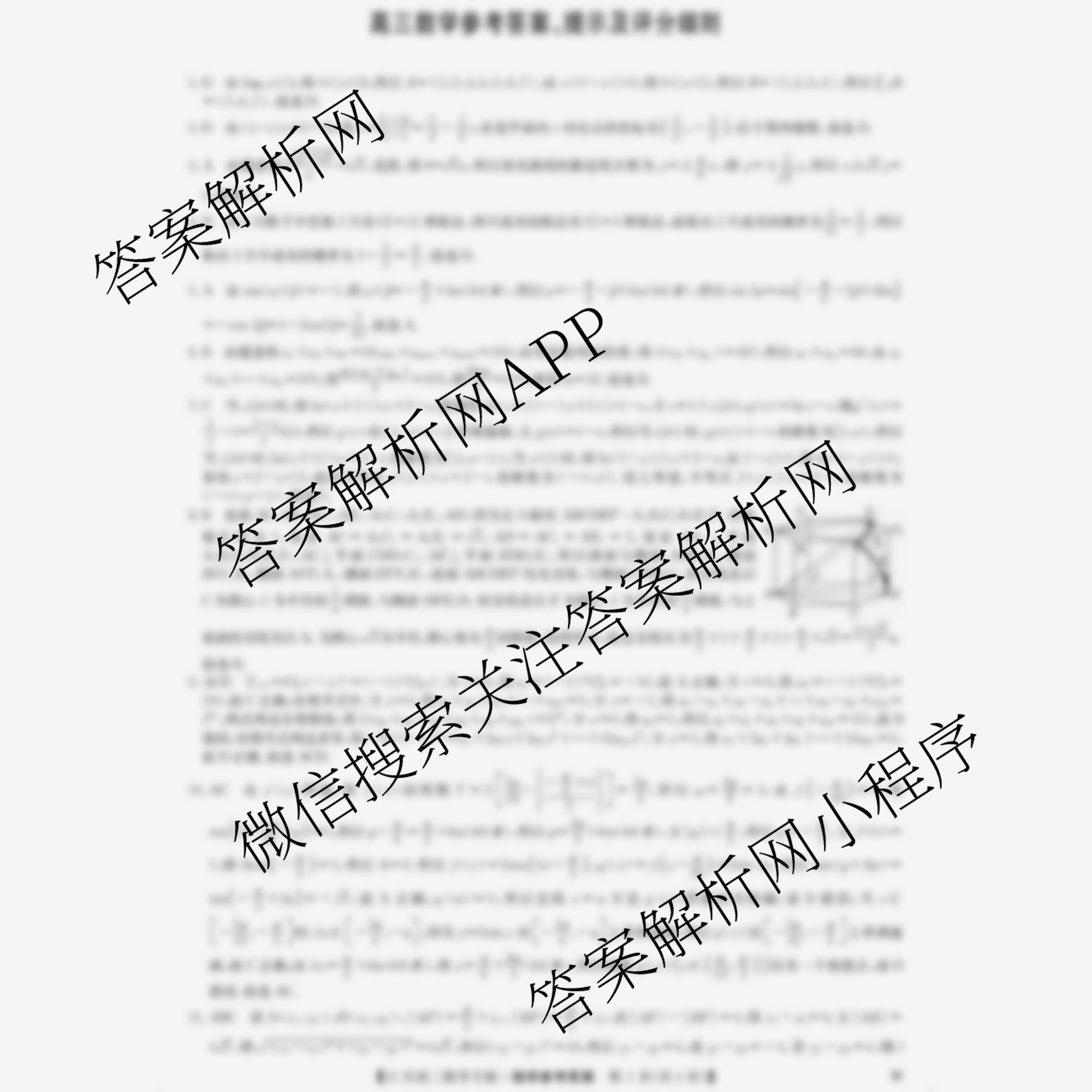九师联盟2025-2026学年12月高三联考专版(12.16)（含历史(K)、历史(H)、物理(GS)等38份）数学答案