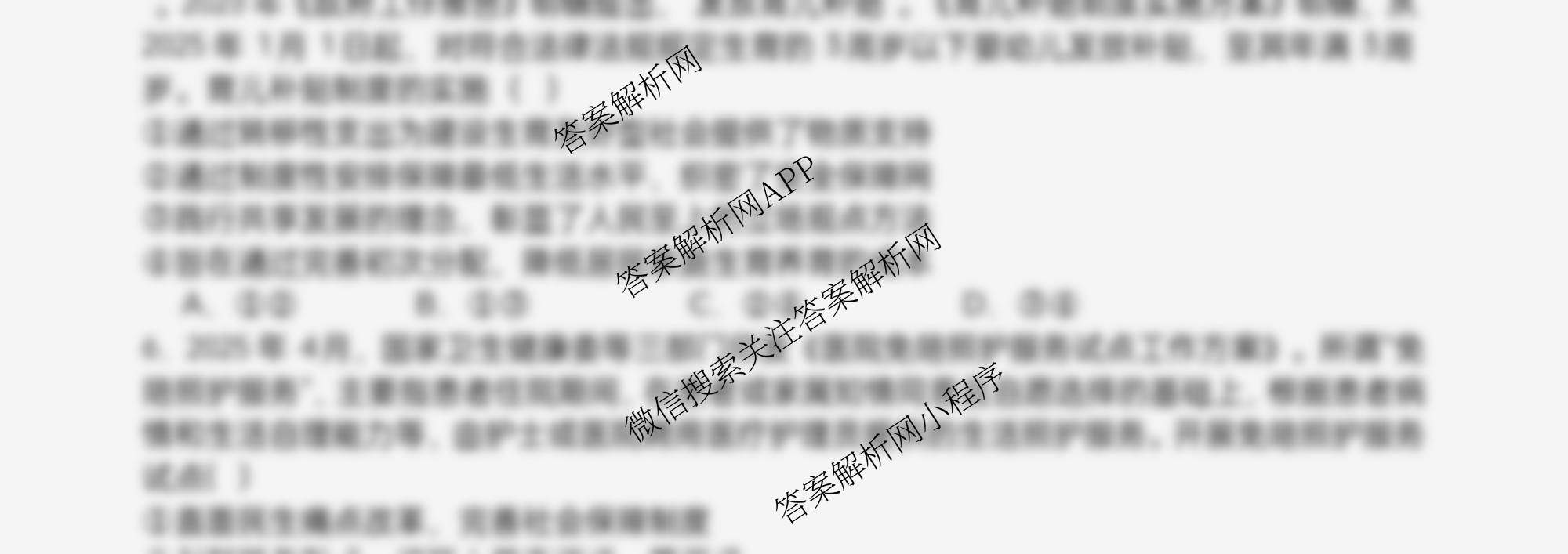 字节精准教育联盟MYS高中2023级第一次诊断性考试模拟试题各科答案及试卷(已更新日语、数学、政治等10份)政治试题 字节精准教育联盟MYS高中2023级第一次诊断性考试模拟试题各科答案及试卷(已更新日语、数学、政治等10份)政治试题