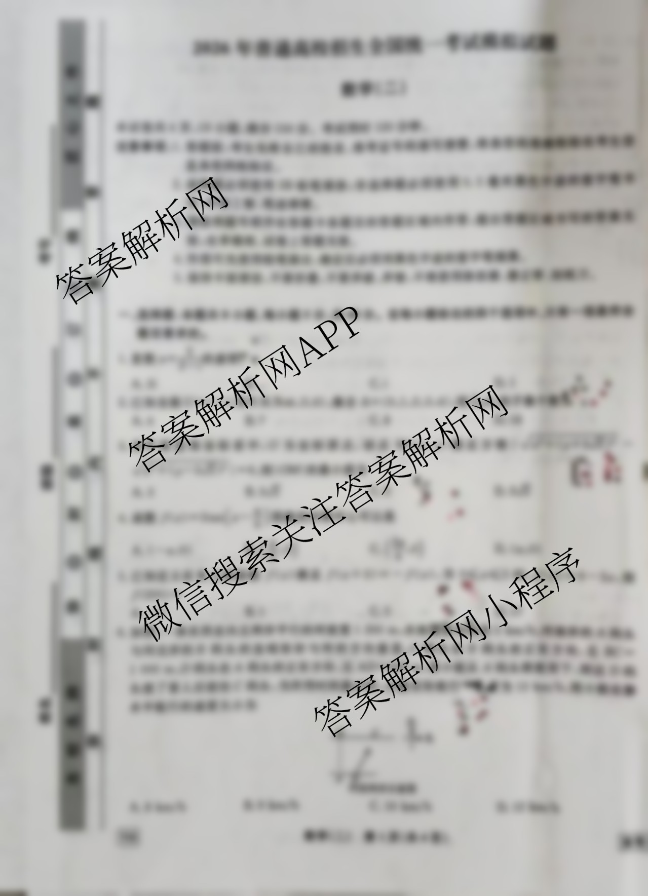 衡水名师卷高考模拟调研卷 2026年普通高等学校招生全国统一考试模拟试题(二)2试卷及答案汇总（含数学(空心菱形)、语文(空心菱形)、英语(YH)等）数学试题