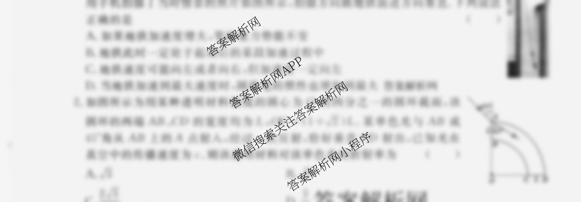 2026年普通高等学校招生统一考试最新模拟卷(一)1（含历史(JX6) 物理(AH6) 生物(CQX6)等40份）物理试题
