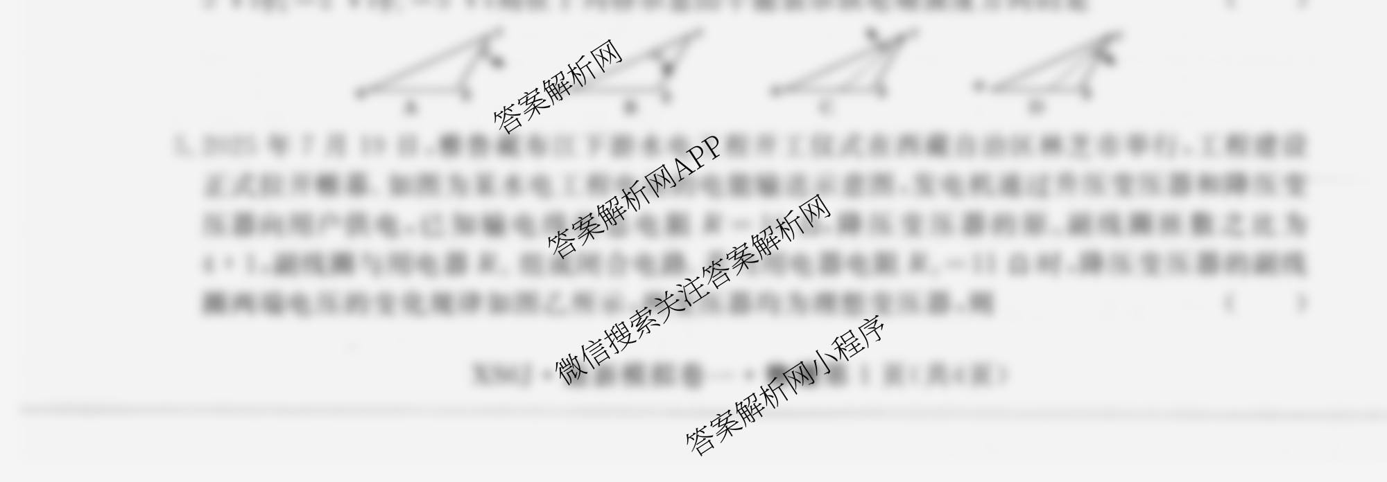 2026年普通高等学校招生统一考试最新模拟卷(一)1（含历史(JX6) 物理(AH6) 生物(CQX6)等40份）物理试题