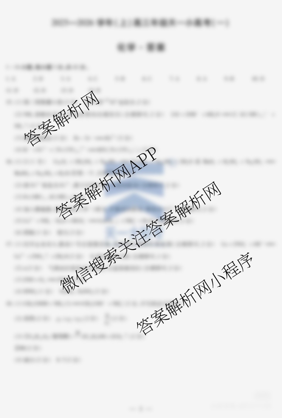 2025-2026学年(上)高三年级天一小高考(一)（含历史(专版)、日语、化学等）化学答案