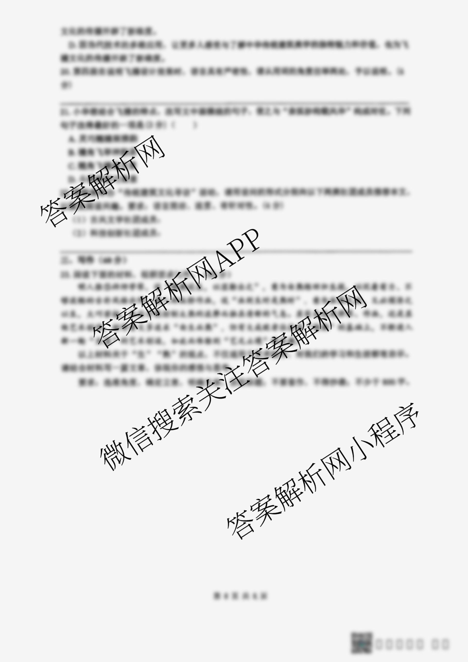 山西大学附中2025~2026学年第一学期高三10月模块诊断(总第五次)各科答案及试卷(已更新地理、英语、语文等9份)语文试题 山西大学附中2025~2026学年第一学期高三10月模块诊断(总第五次)各科答案及试卷(已更新地理、英语、语文等9份)语文试题