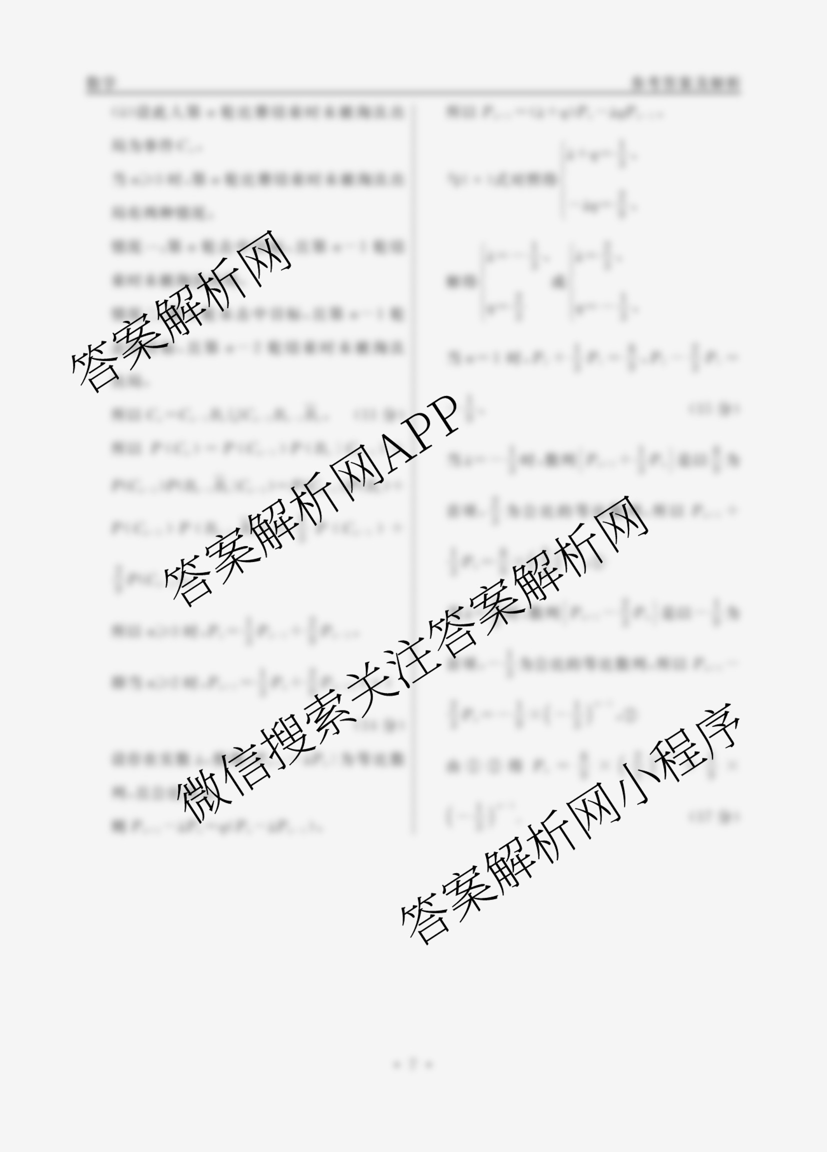 衡水名师卷高考模拟调研卷 2026年普通高等学校招生全国统一考试模拟试题(一)1（含物理(菱形点) 生物(※) 化学(圆圈点)等21份）数学答案
