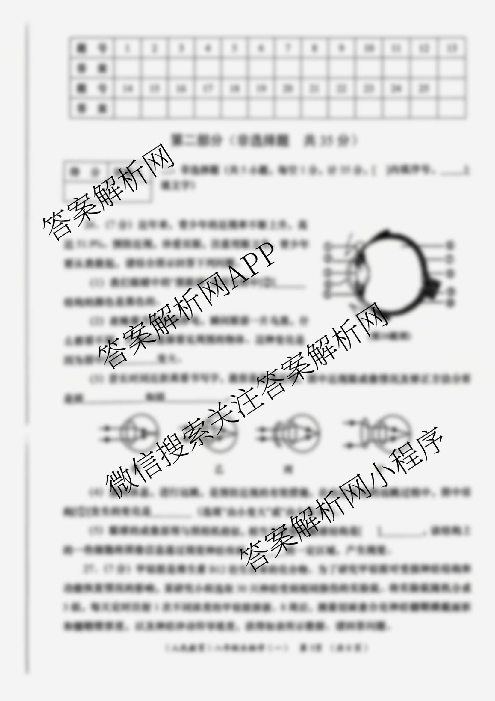 陕西省2025-2026学年度第一学期周期学业能力评鉴(一)八年级各科答案及试卷（含物理、历史、数学等）生物试题