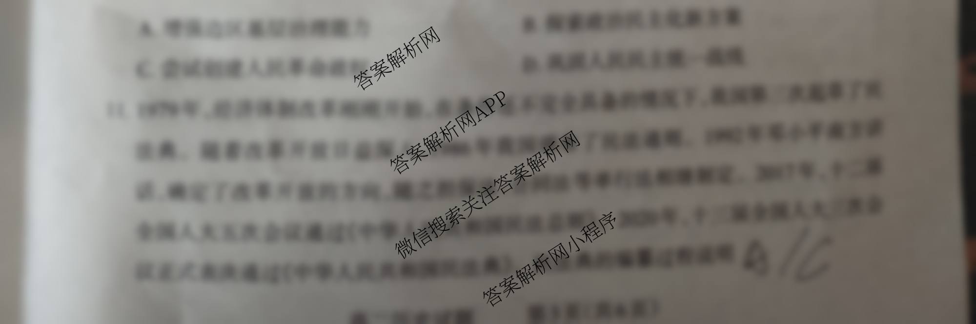 三重教育2025-2026学年高二年级阶段性考试各科答案及试卷（9科全）历史试题