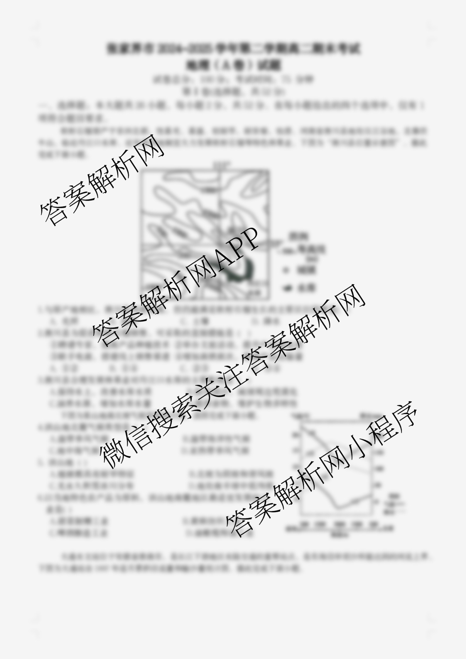 张家界市2024~2025学年第二学期高二期末考试试卷及答案汇总（含化学(C)、地理(A卷)、物理等）地理试题