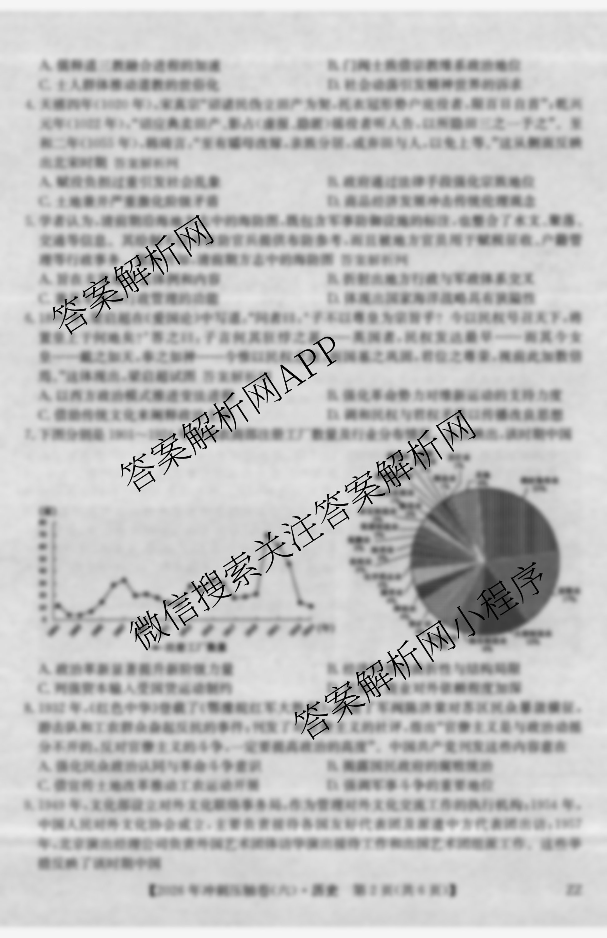 2026年全国高考冲刺压轴卷(六)6试卷及答案汇总（含地理(湖南) 政治(河南) 生物(湖北)等）历史试题