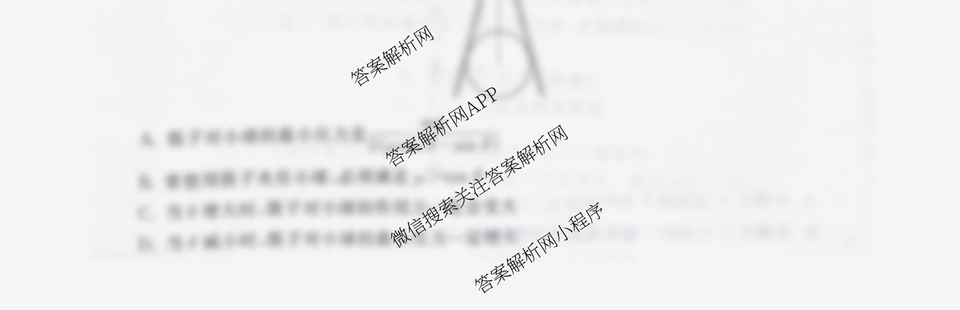 陕西省2025-2026学年普集高中高三第一学期第四次月考试卷及答案汇总（含化学、物理、语文等9份）物理试题