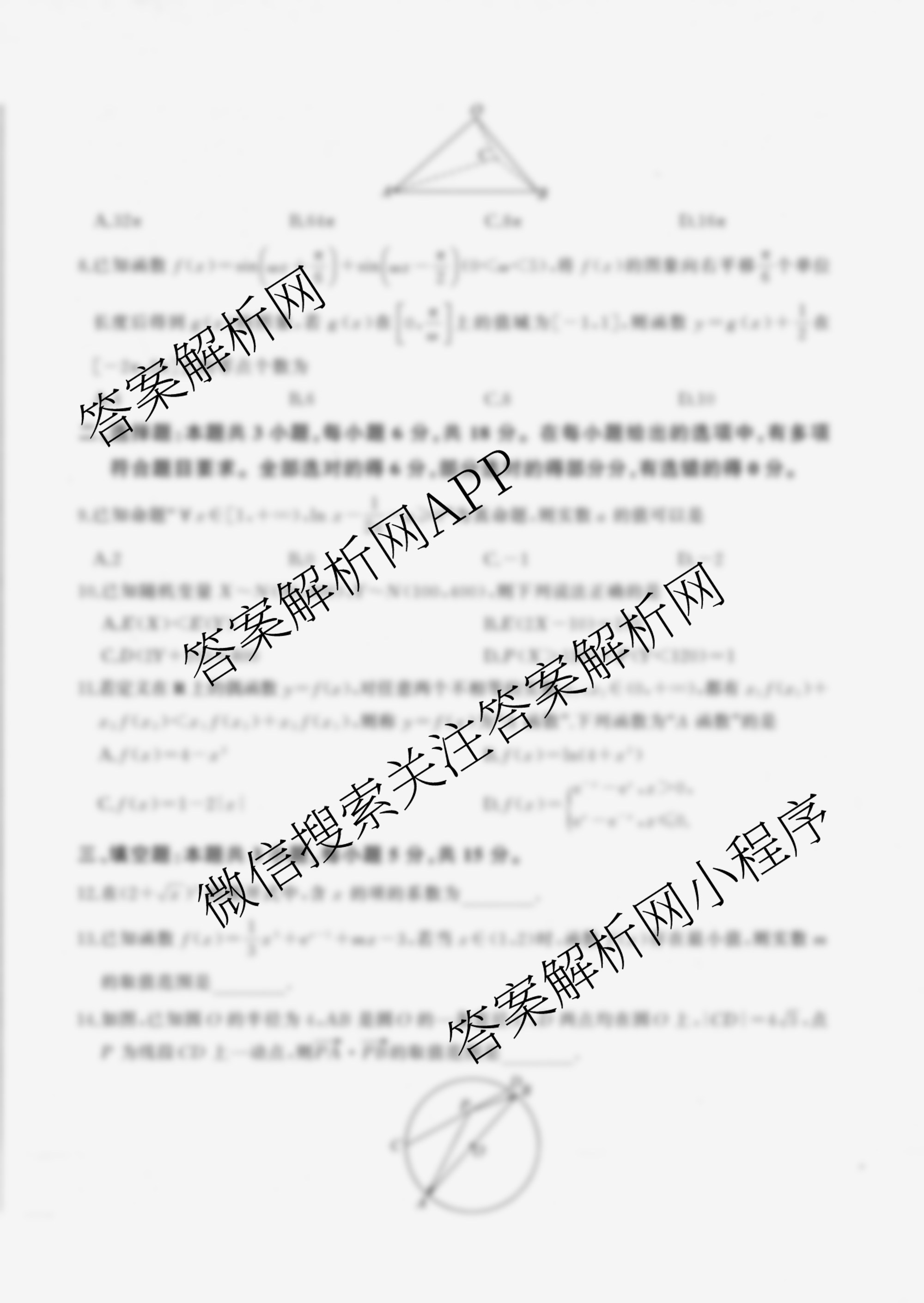 百师联盟2025届高三开学摸底联考各科答案及试卷（40科全）数学试题