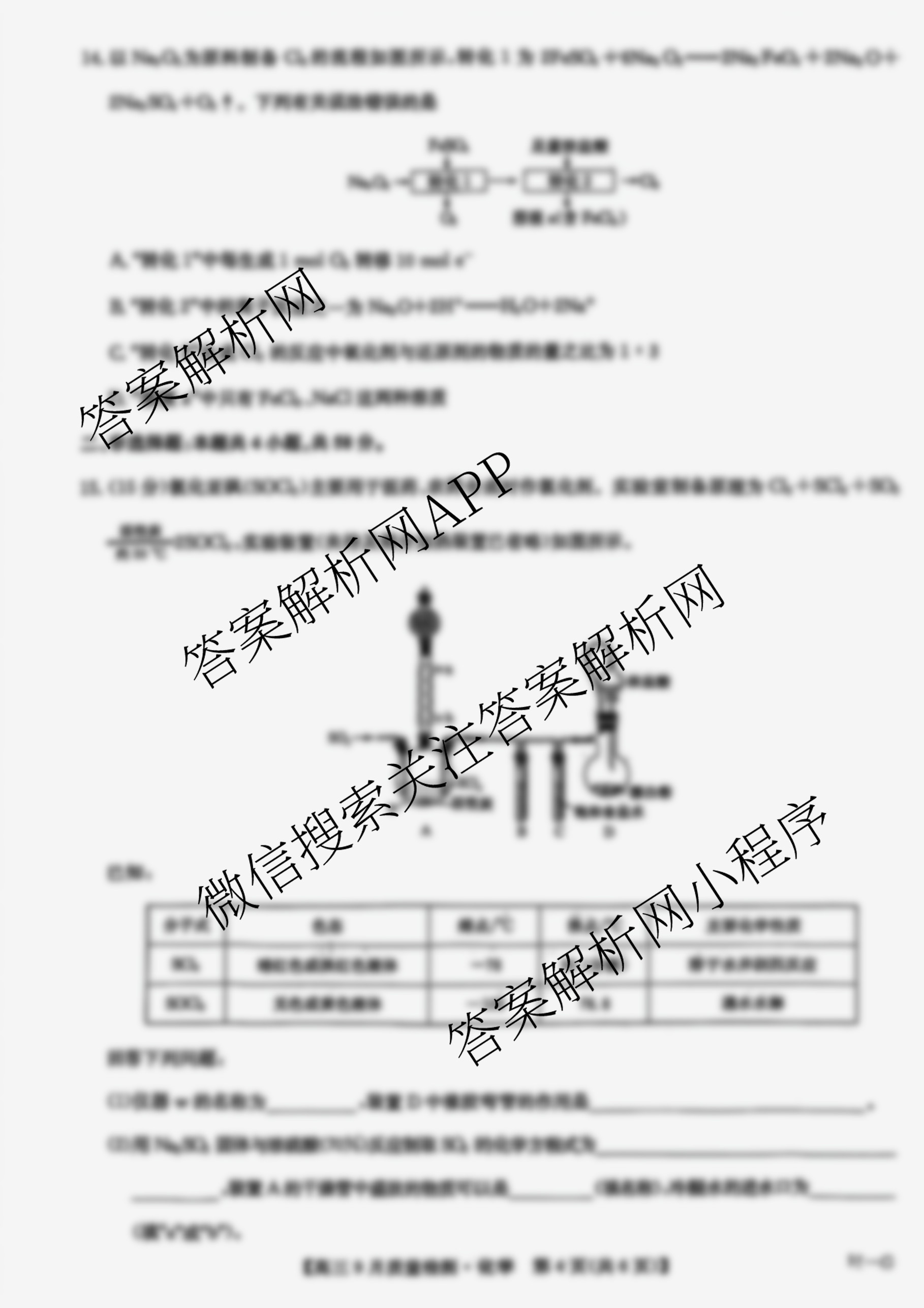 九师联盟2026届高三9月质量检测巩固卷(G)各科答案及试卷（含物理(N-G)、数学(X-G)、历史(H-G)等42份）化学试题