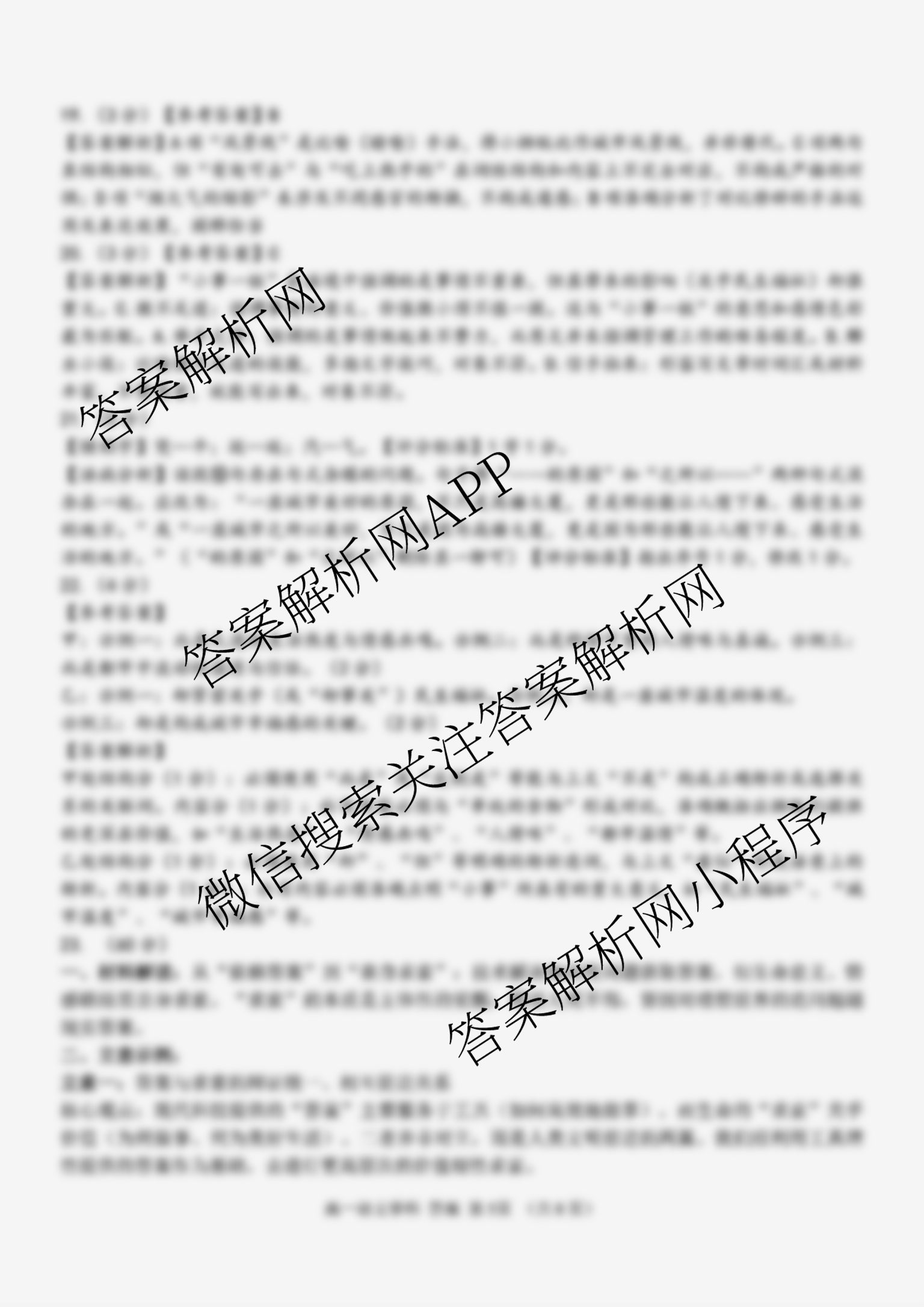 2025学年第一学期温州十校联合体期中联考高一年级各科答案及试卷（含政治、生物、语文等）语文答案