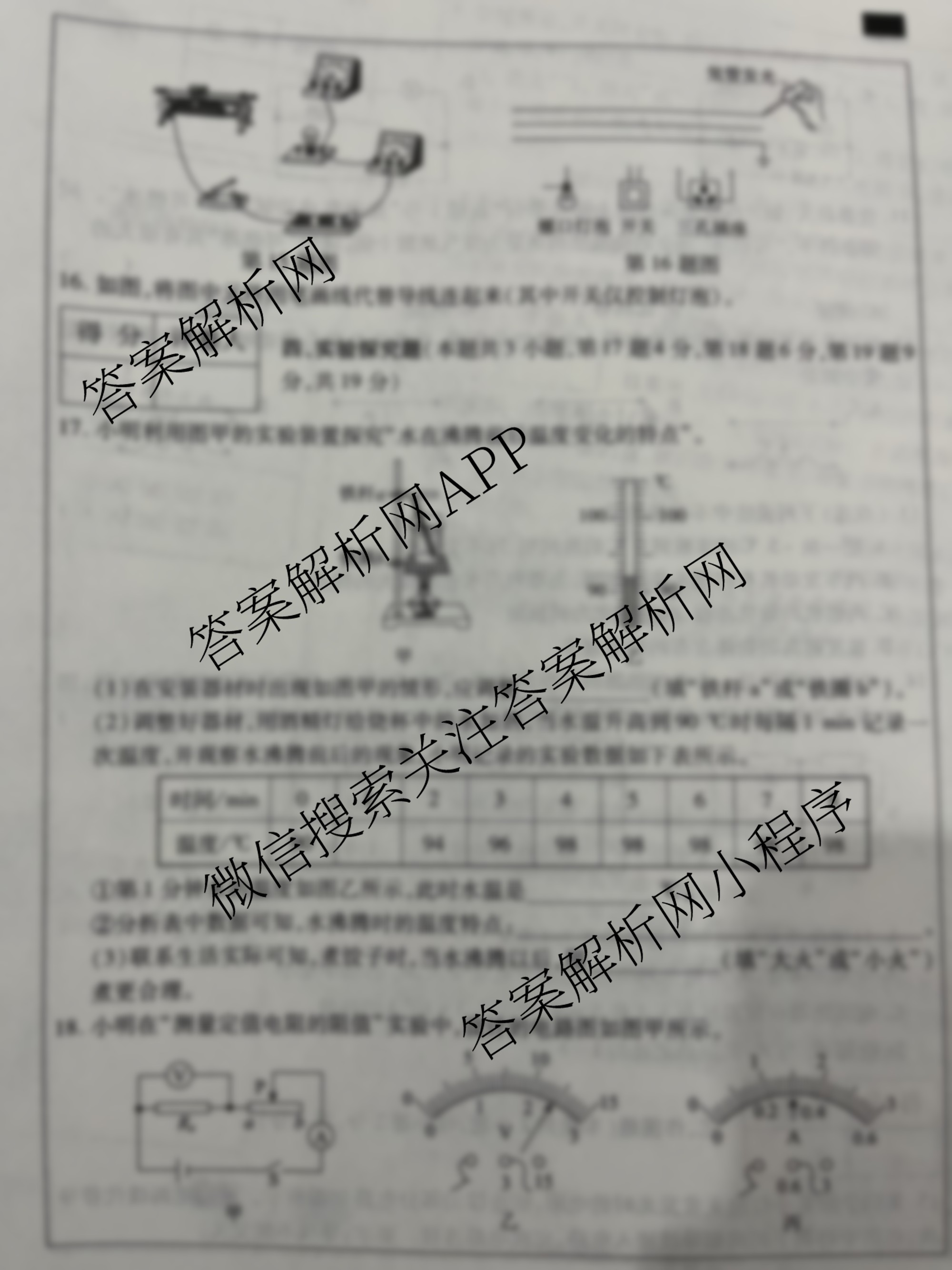 明思河南省2025-2026学年第一学期期中学情质量评估九年级各科答案及试卷（9科全）物理试题