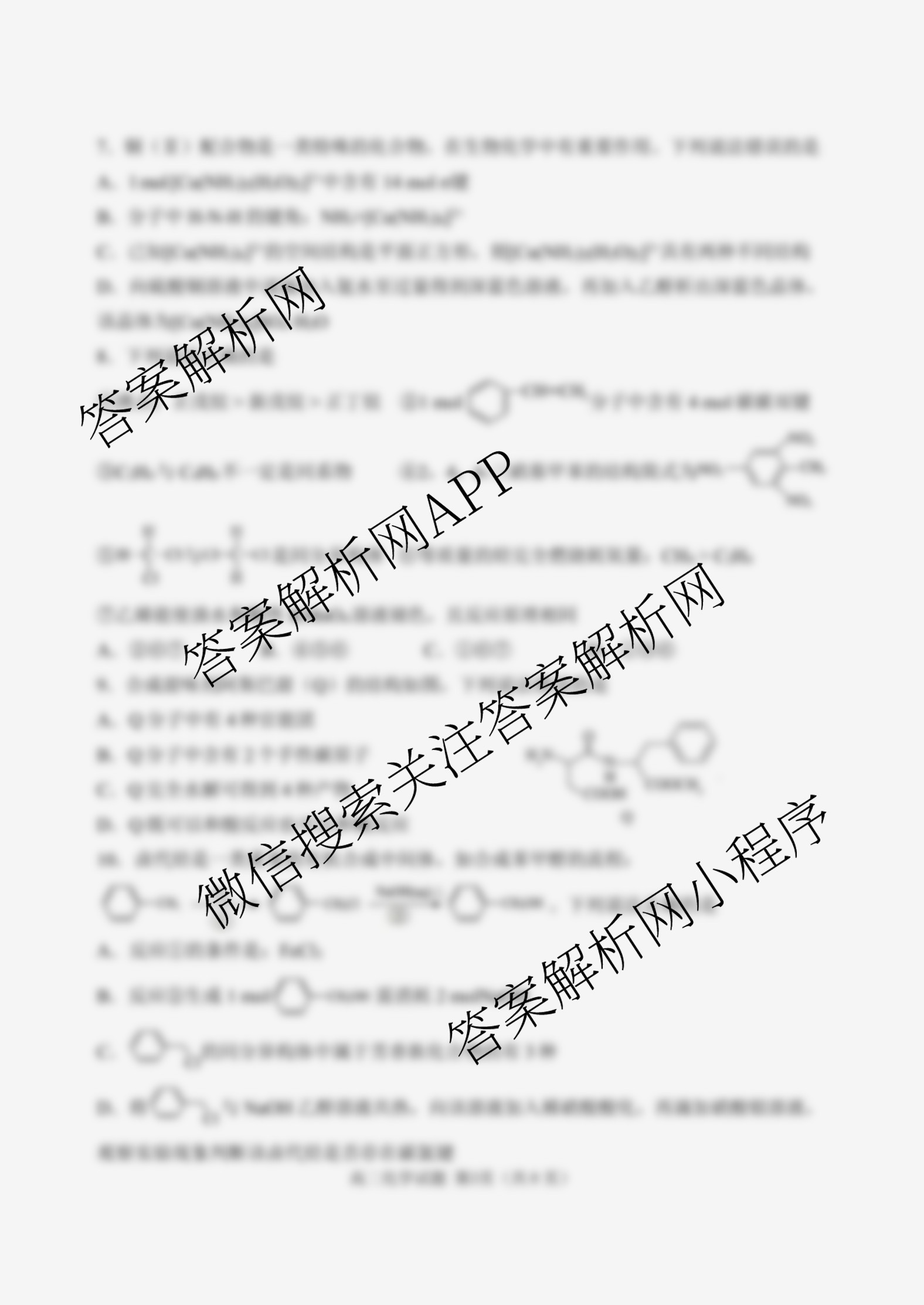 丹东市2024-2025学年度(下)期末教学质量监测高二试卷及答案汇总(已更新历史、物理、语文等9份)化学试题