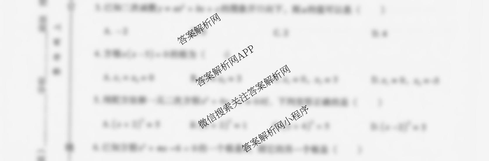 河北省2025-2026学年第一学期学情分析一九年级试卷及答案汇总（含化学(人教版) 历史(部编版) 道德与法治(部编版)等8份）数学试题