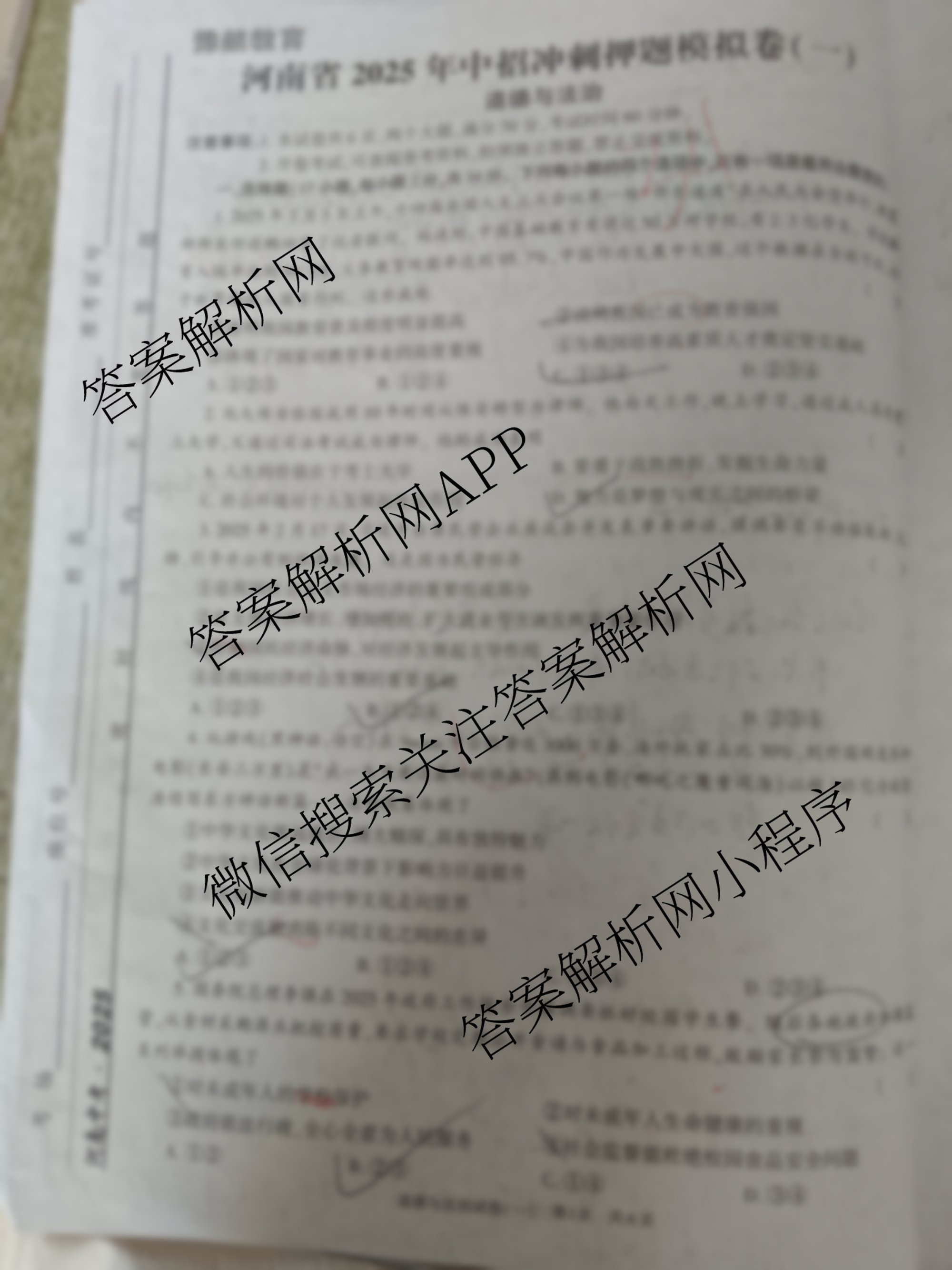 豫航教育河南省2025年中招冲刺押题模拟卷(一)（7科全）道德与法治试题