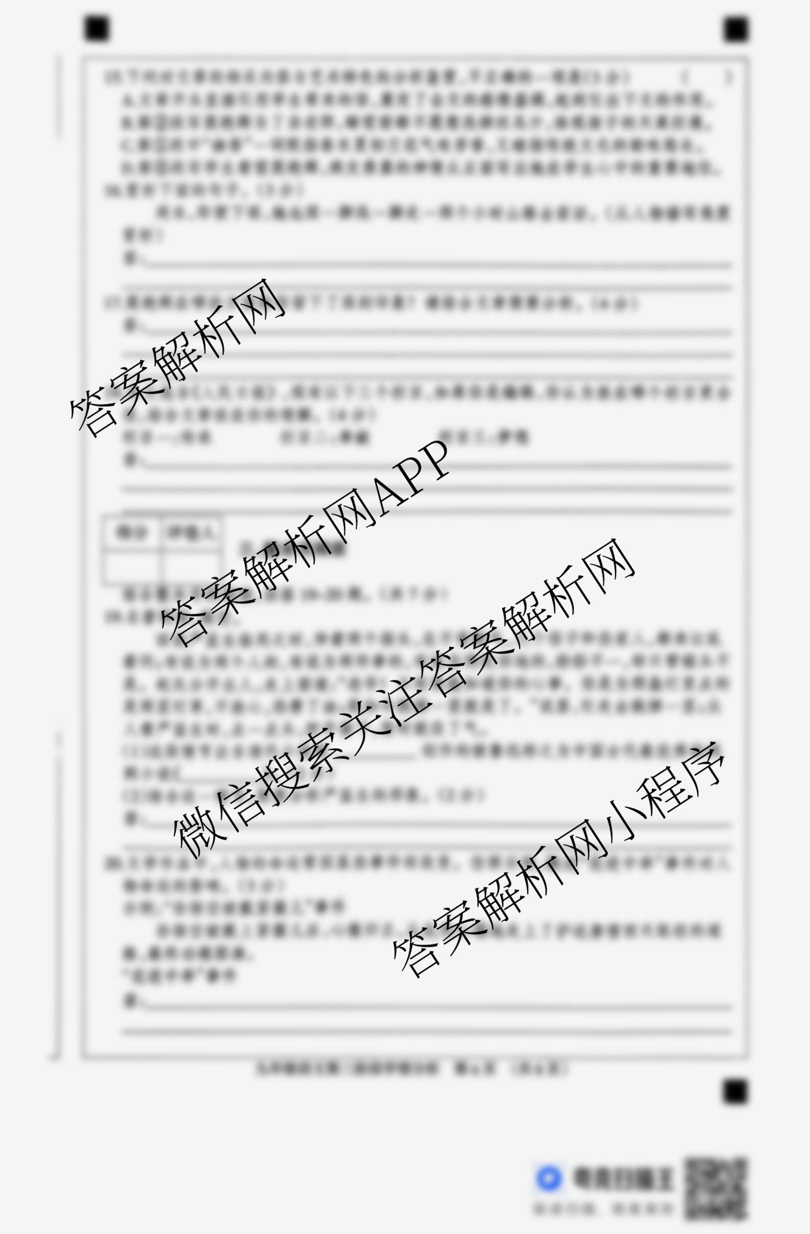 河北省2025-2026学年第一学期九年级第三阶段学情分析试卷及答案汇总（含语文 历史 物理(人教版)等7份）语文试题