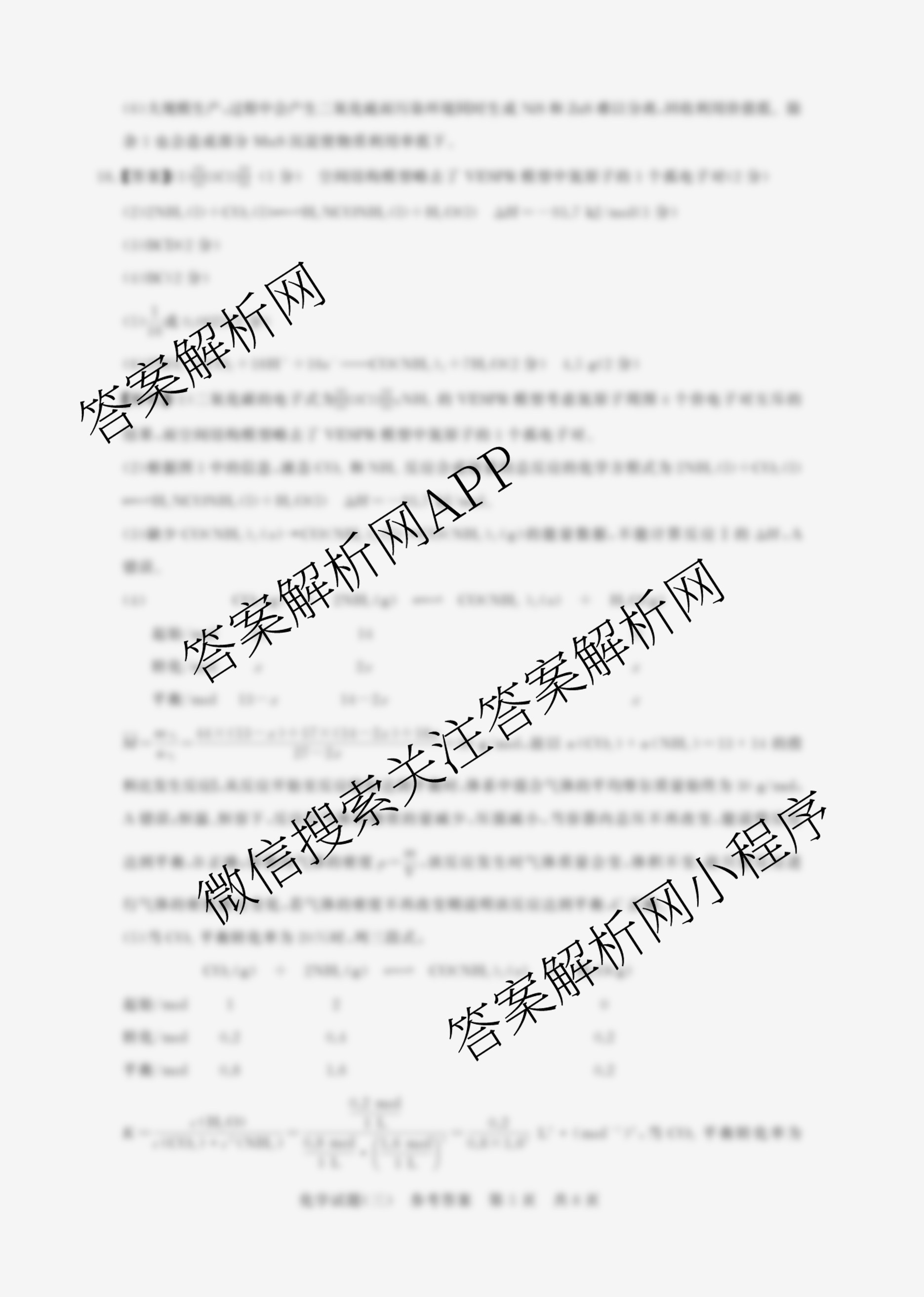 冲刺新高考2026届高考仿真模拟卷(T8)(三)3试卷及答案汇总（20科全）化学答案