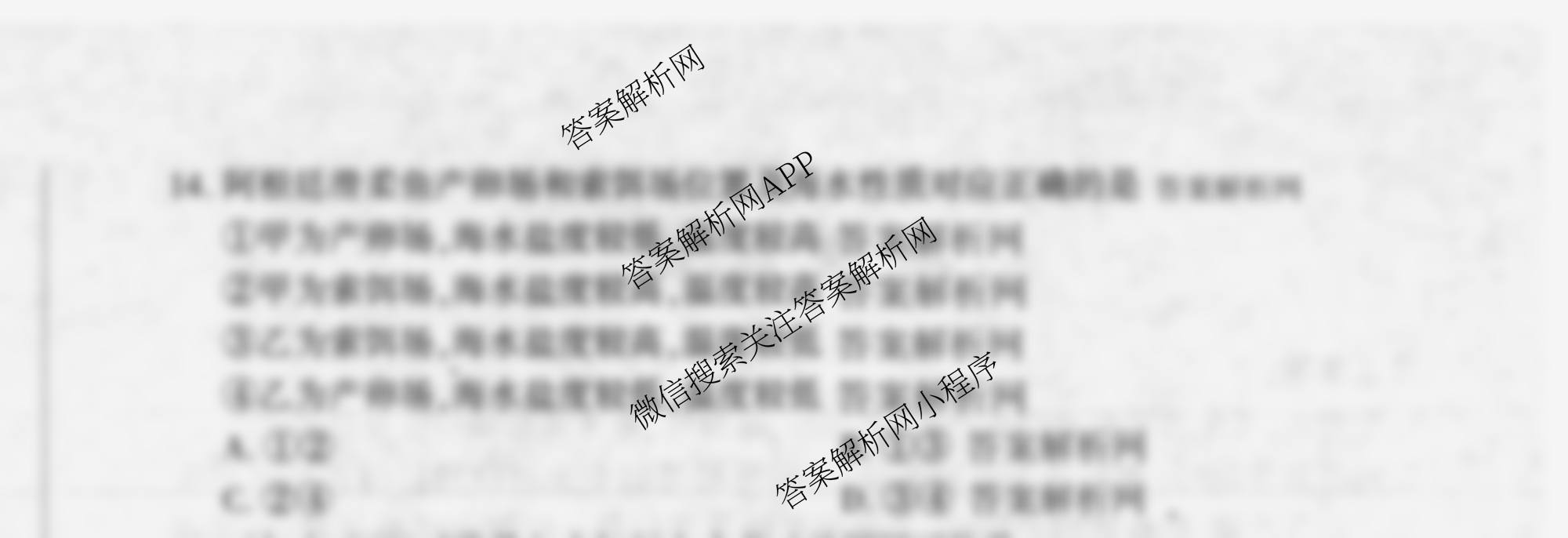 百师联盟2026届高三仿真模拟考试(五)（31科全）地理试题