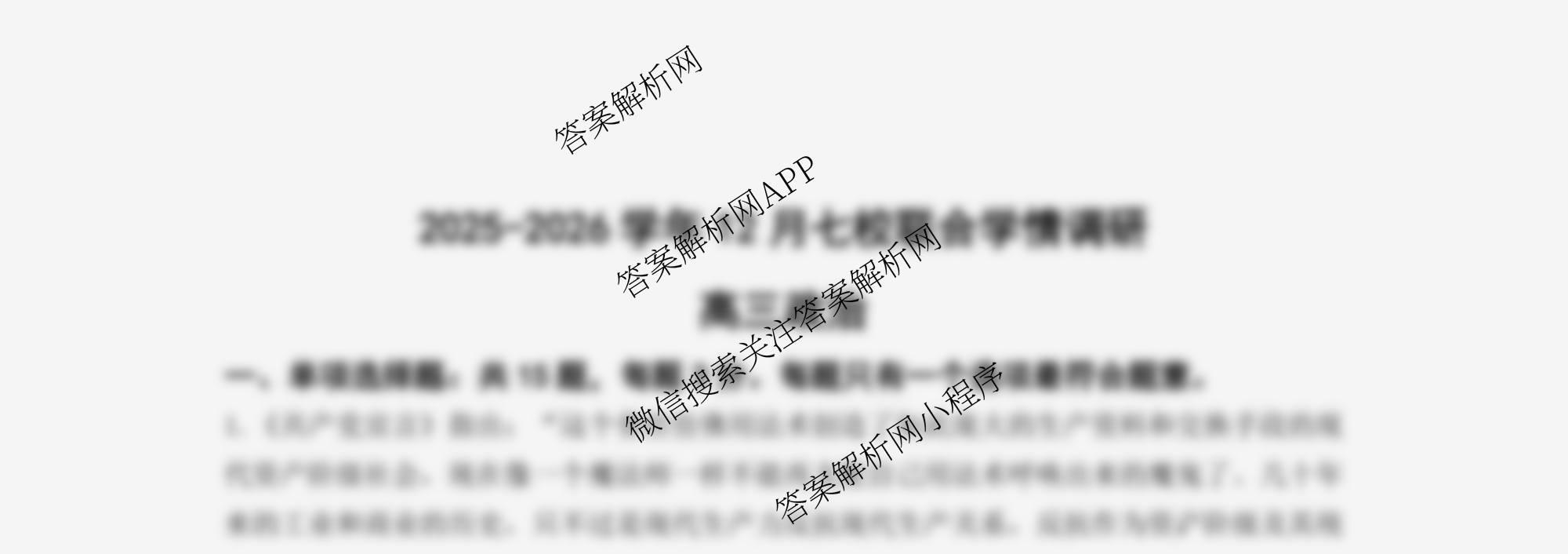 江苏省南京市2025~2026学年12月七校联合学情调研高三（含英语 政治 地理等9份）政治试题