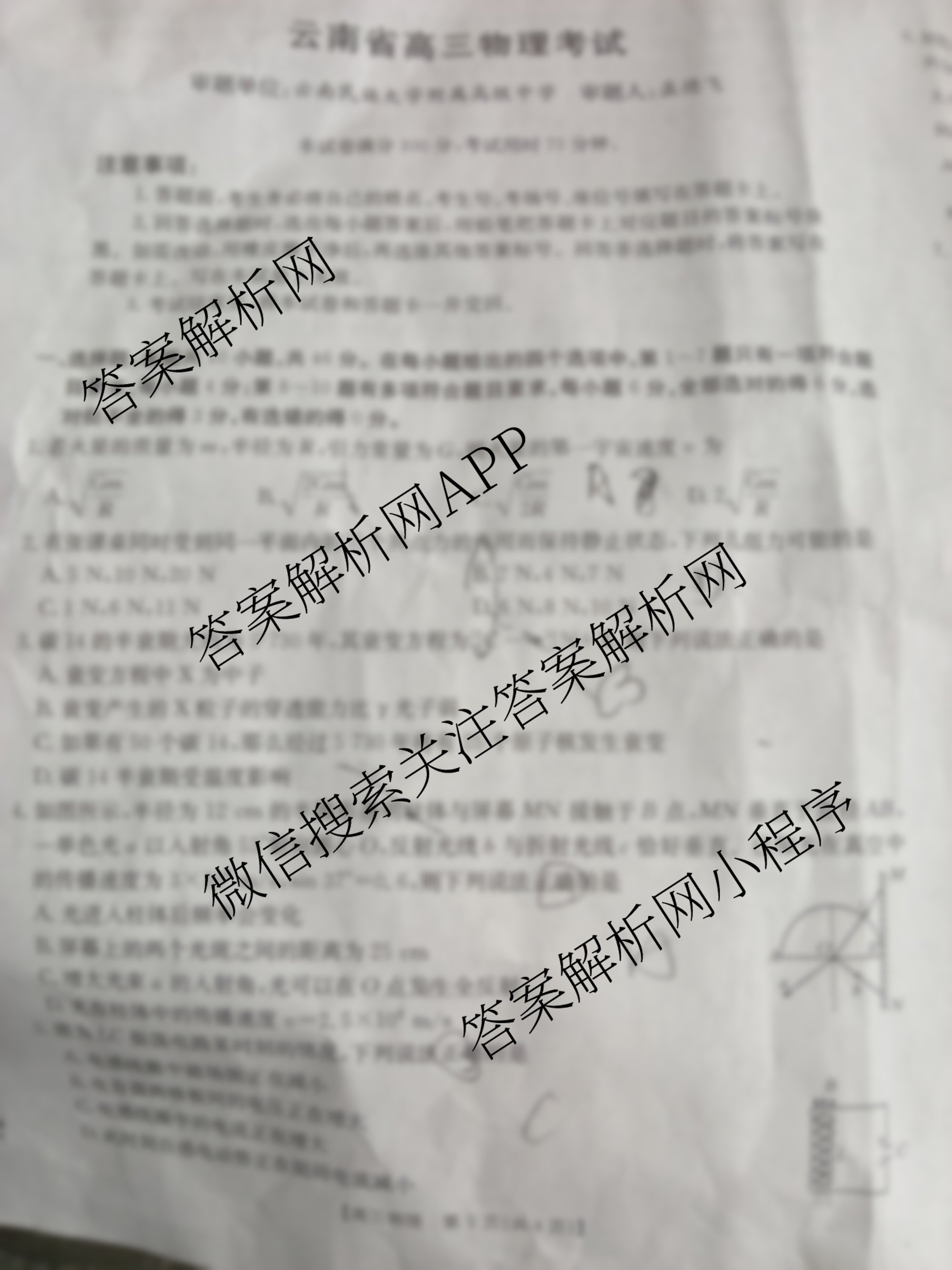 2026届云南省高三考试(10.30)各科答案及试卷（9科全）物理试题