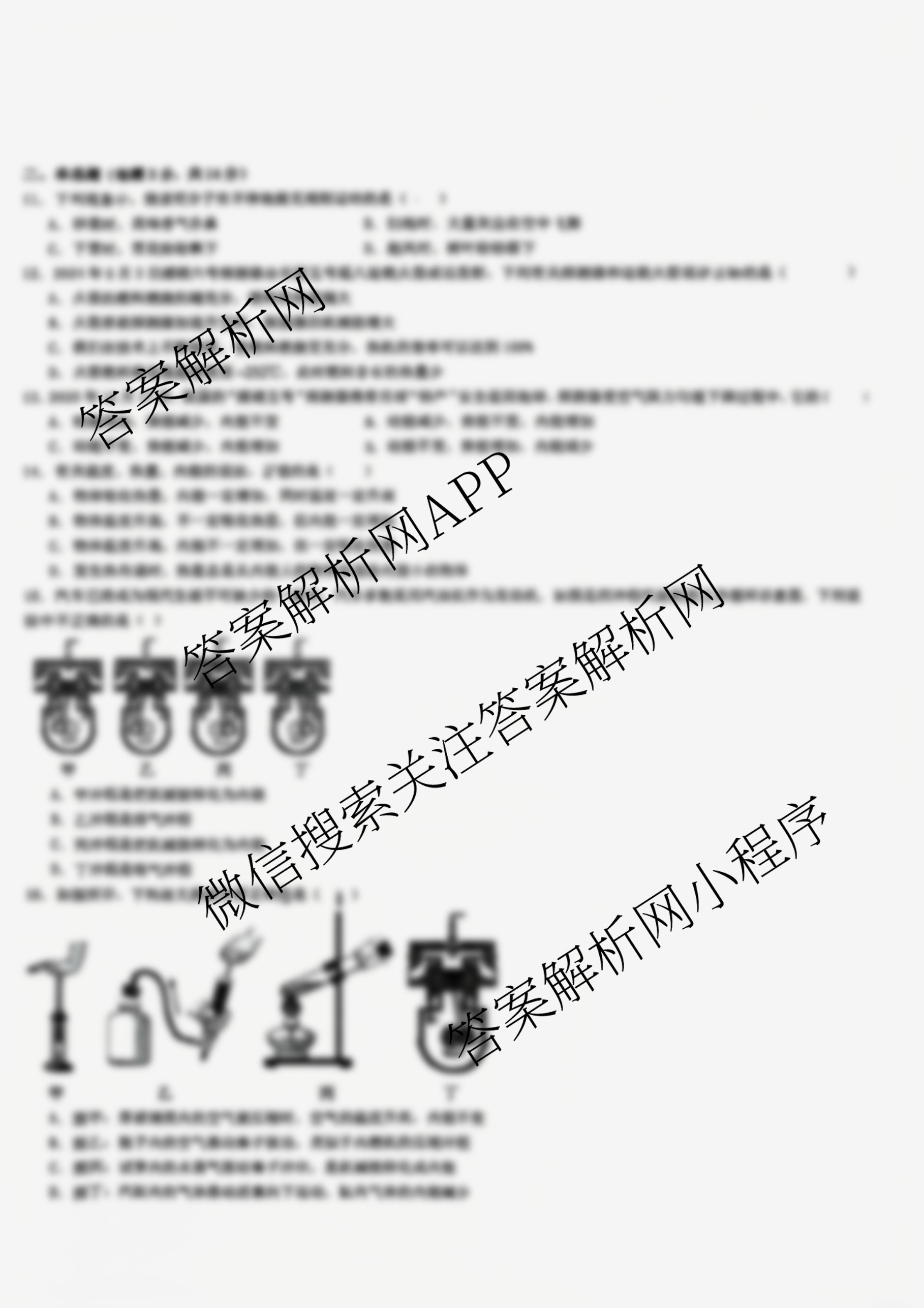 安徽省淮南市凤台县2025-2026学年九年级上册第一次学情调研各科答案及试卷（含历史、化学、语文等7份）物理试题