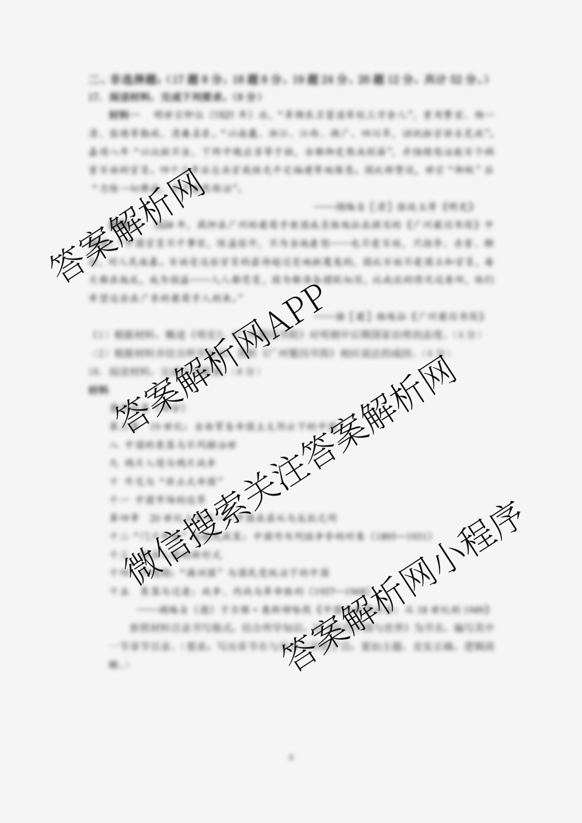 福宁古五校教学联合体2024-2025学年第一学期高三期中质量监测试卷及答案汇总（含政治、生物、英语等）历史试题