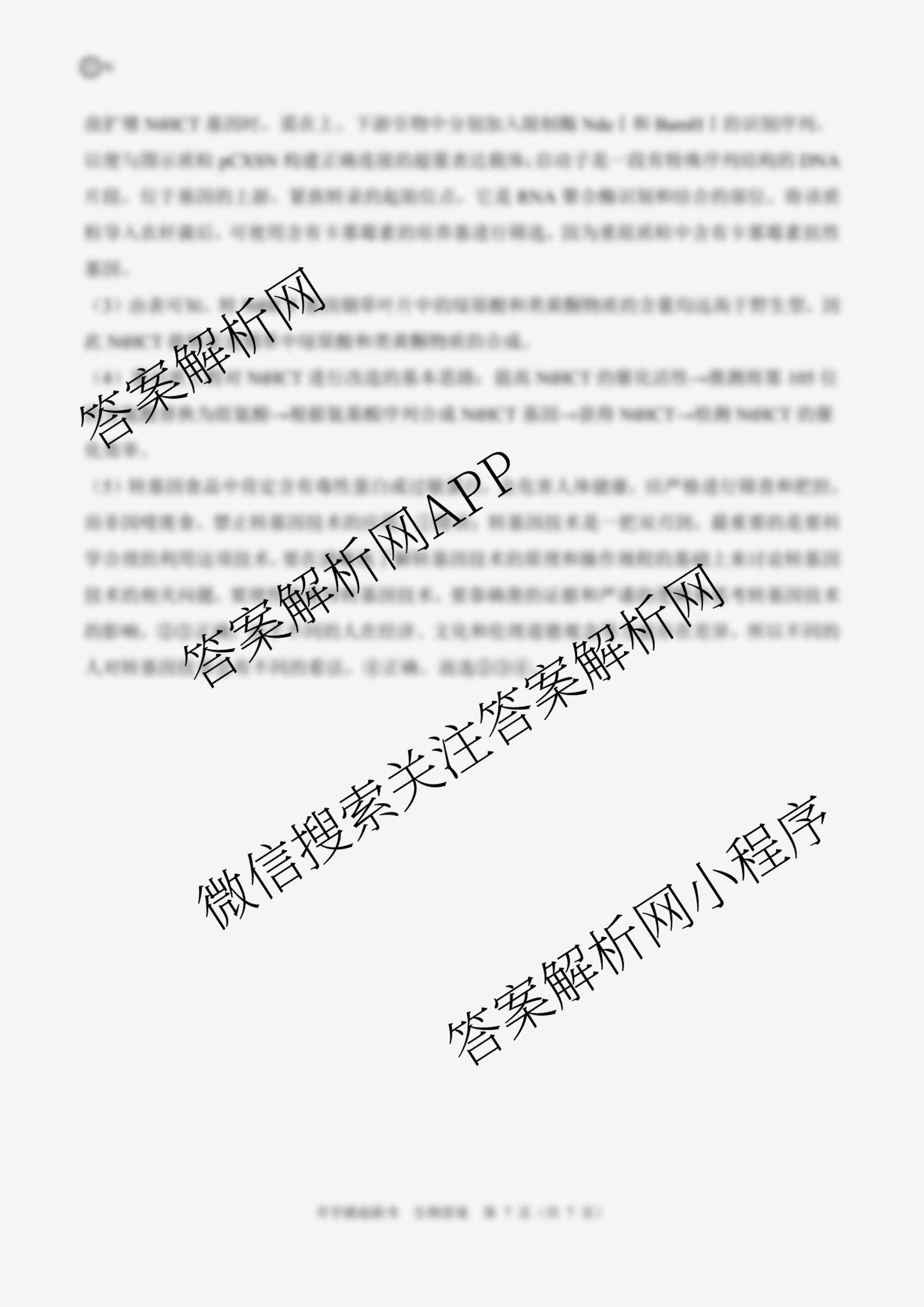 百师联盟2025届高三开学摸底联考各科答案及试卷（40科全）生物答案