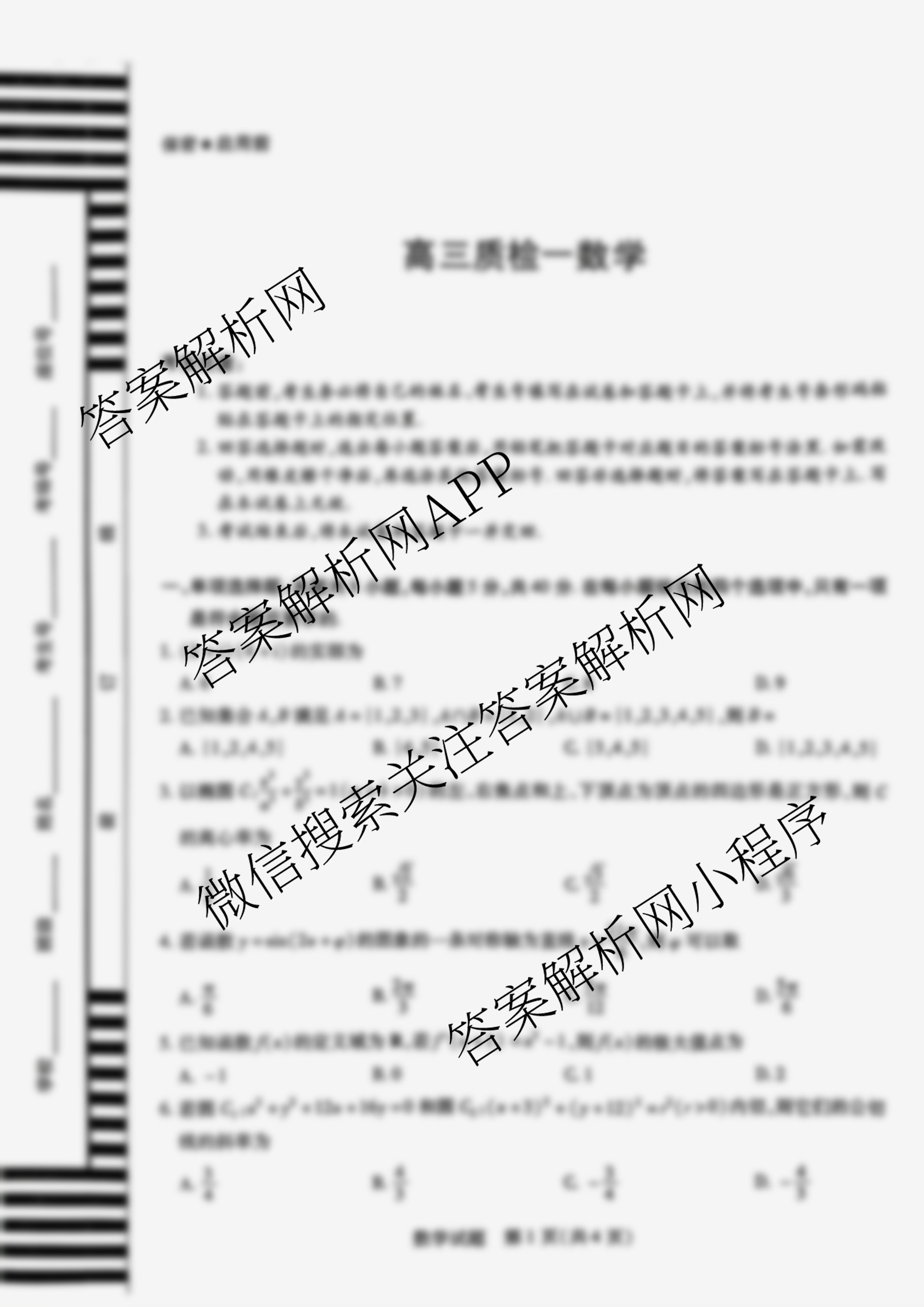 湖南省湘西2026届高三质检一(10.31)(9科全)数学试题 湖南省湘西2026届高三质检一(10.31)(9科全)数学试题