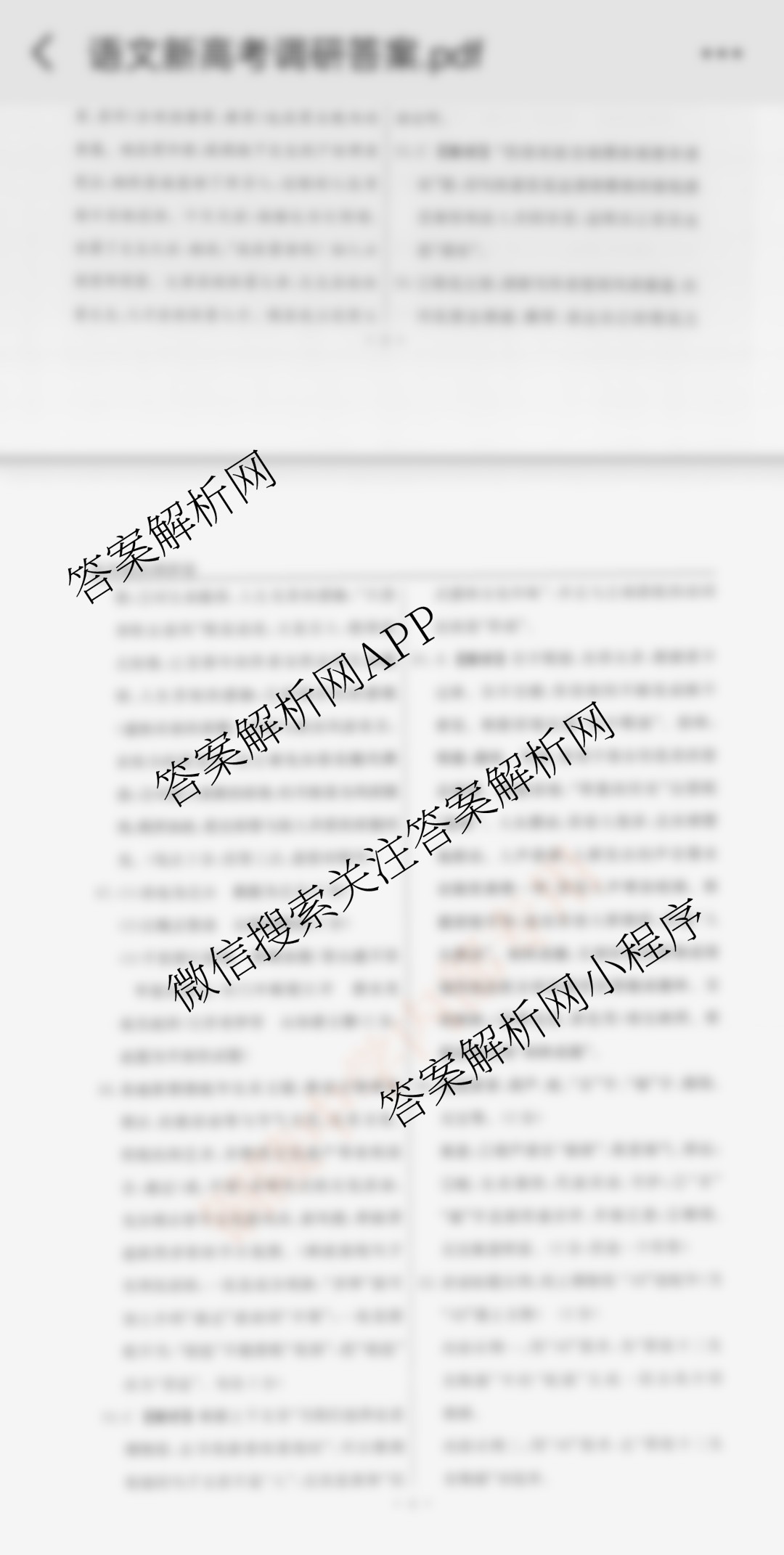 衡水名师卷高考模拟调研卷 2026年普通高等学校招生全国统一考试模拟试题(一)1（含物理(菱形点) 生物(※) 化学(圆圈点)等21份）语文答案