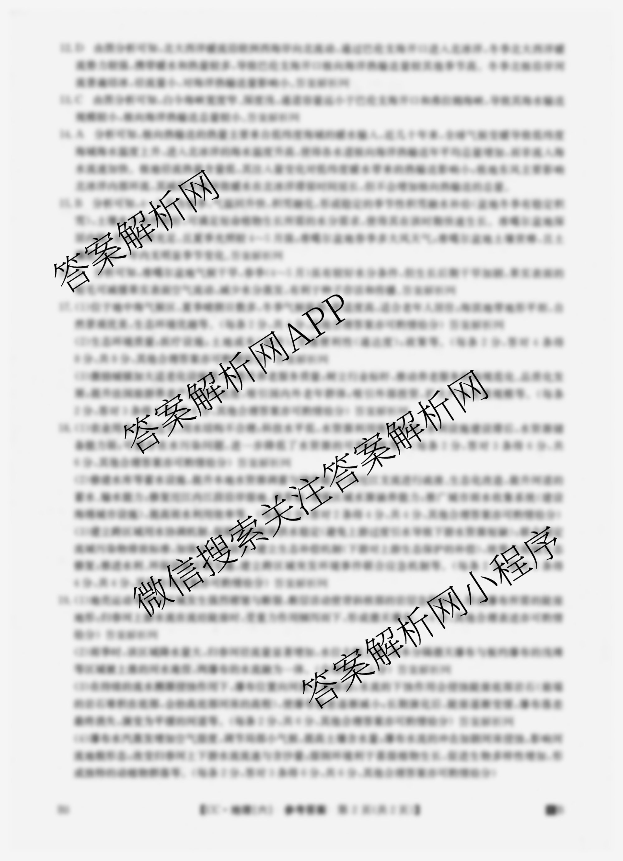 2026年全国高考冲刺压轴卷(六)6试卷及答案汇总（含地理(湖南) 政治(河南) 生物(湖北)等）地理答案