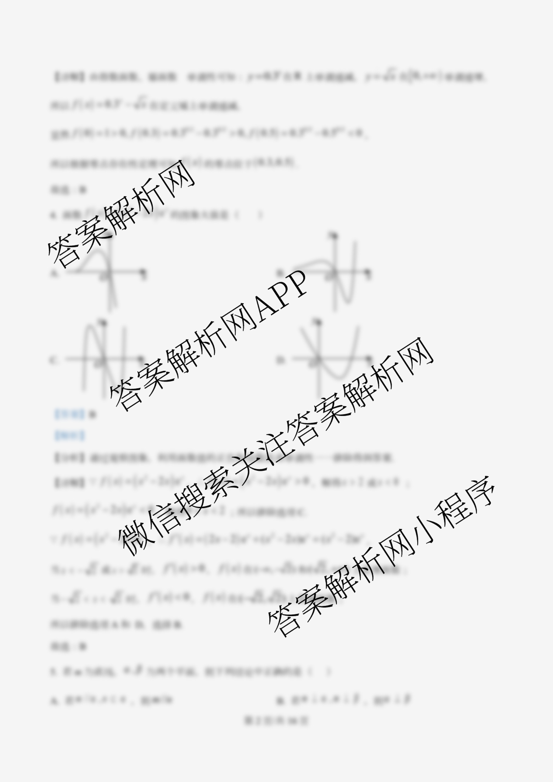 天津市第三中学2025~2026学年度第一学期高三年级阶段性检测试卷(2025.10)试卷及答案汇总（含化学、物理、生物等9份）数学答案