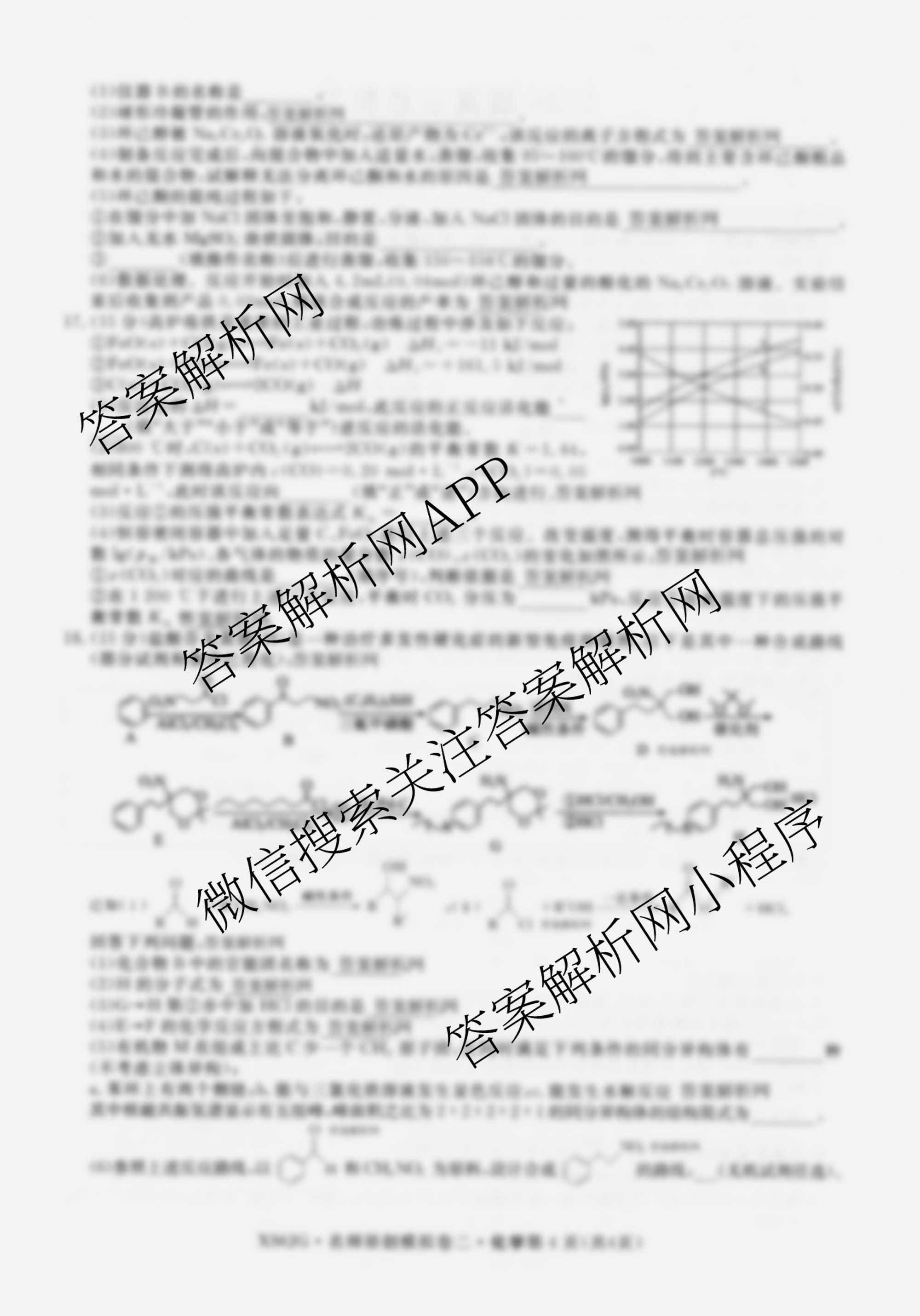 2026届高三总复习名师原创模拟(二)2各科答案及试卷（含政治(XS6) 生物(GDX6) 物理(CQX6)等39份）化学试题