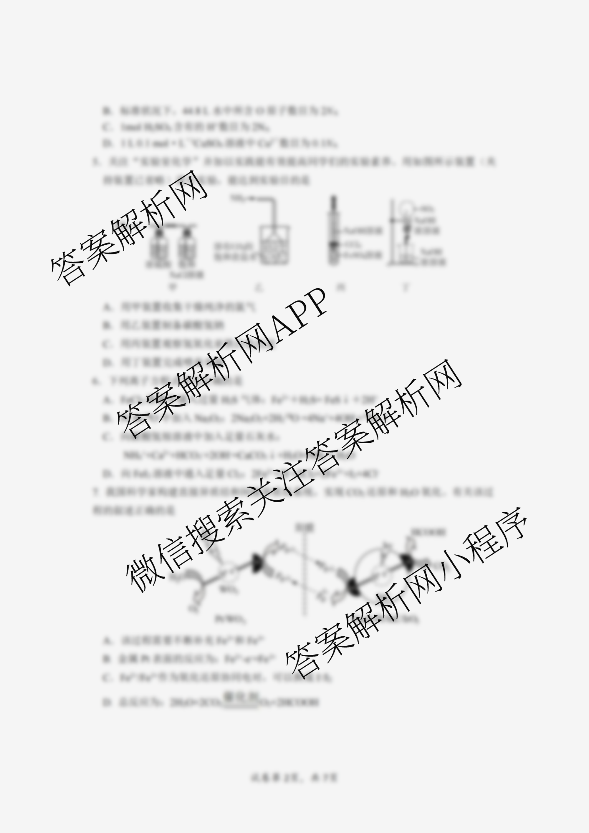 福宁古五校教学联合体2024-2025学年第一学期高三期中质量监测试卷及答案汇总（含政治、生物、英语等）化学试题