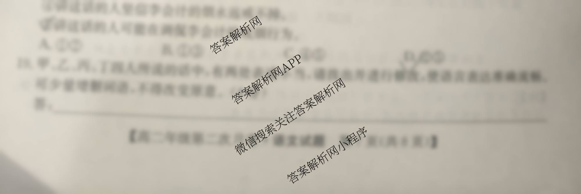 2024~2025学年度神木一中高二年级第二次月考各科答案及试卷（含历史 地理 英语等9份）语文试题