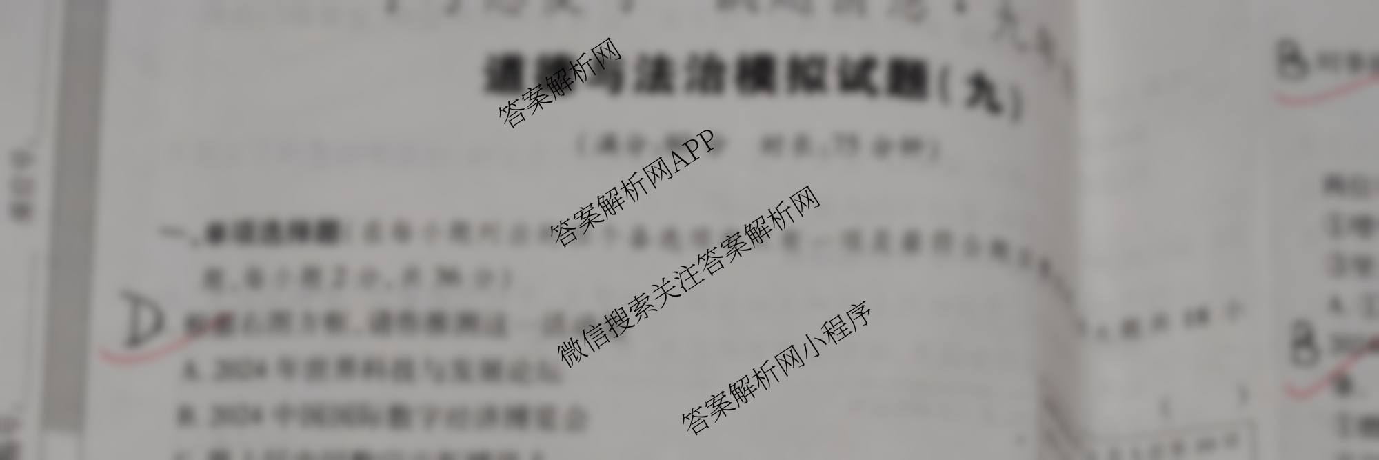 2025江西学考总复试题猜想九年级模拟试题(九)9（含数学、物理、语文等）道德与法治试题