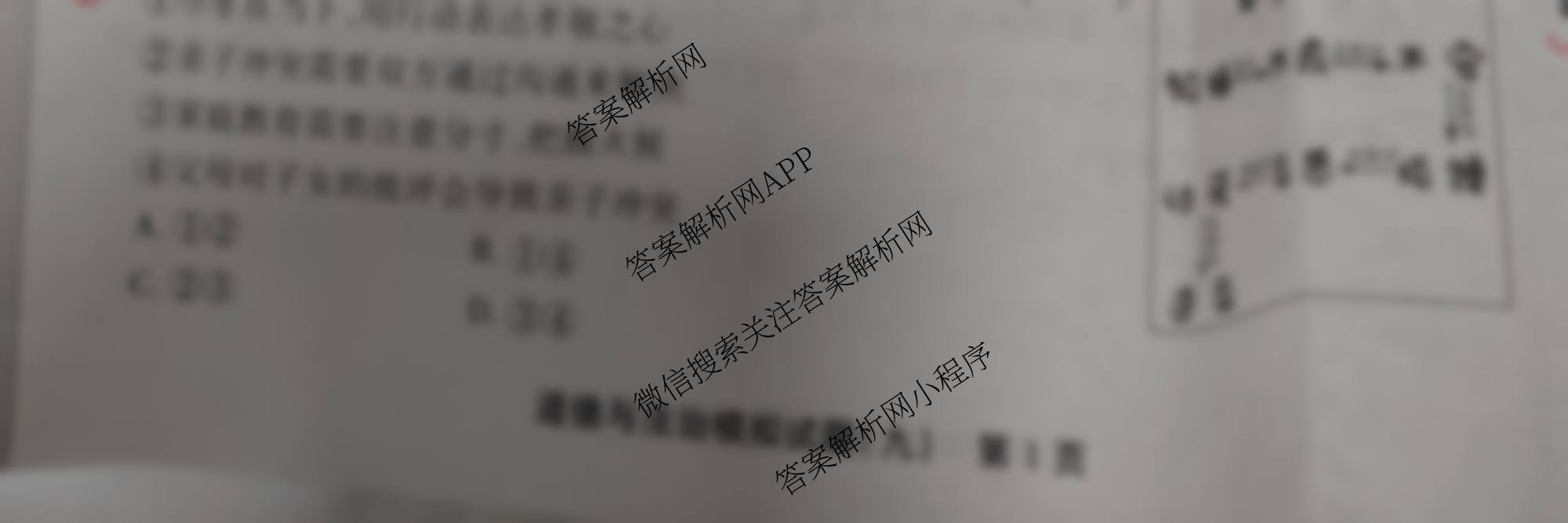 2025江西学考总复试题猜想九年级模拟试题(九)9（含数学、物理、语文等）道德与法治试题
