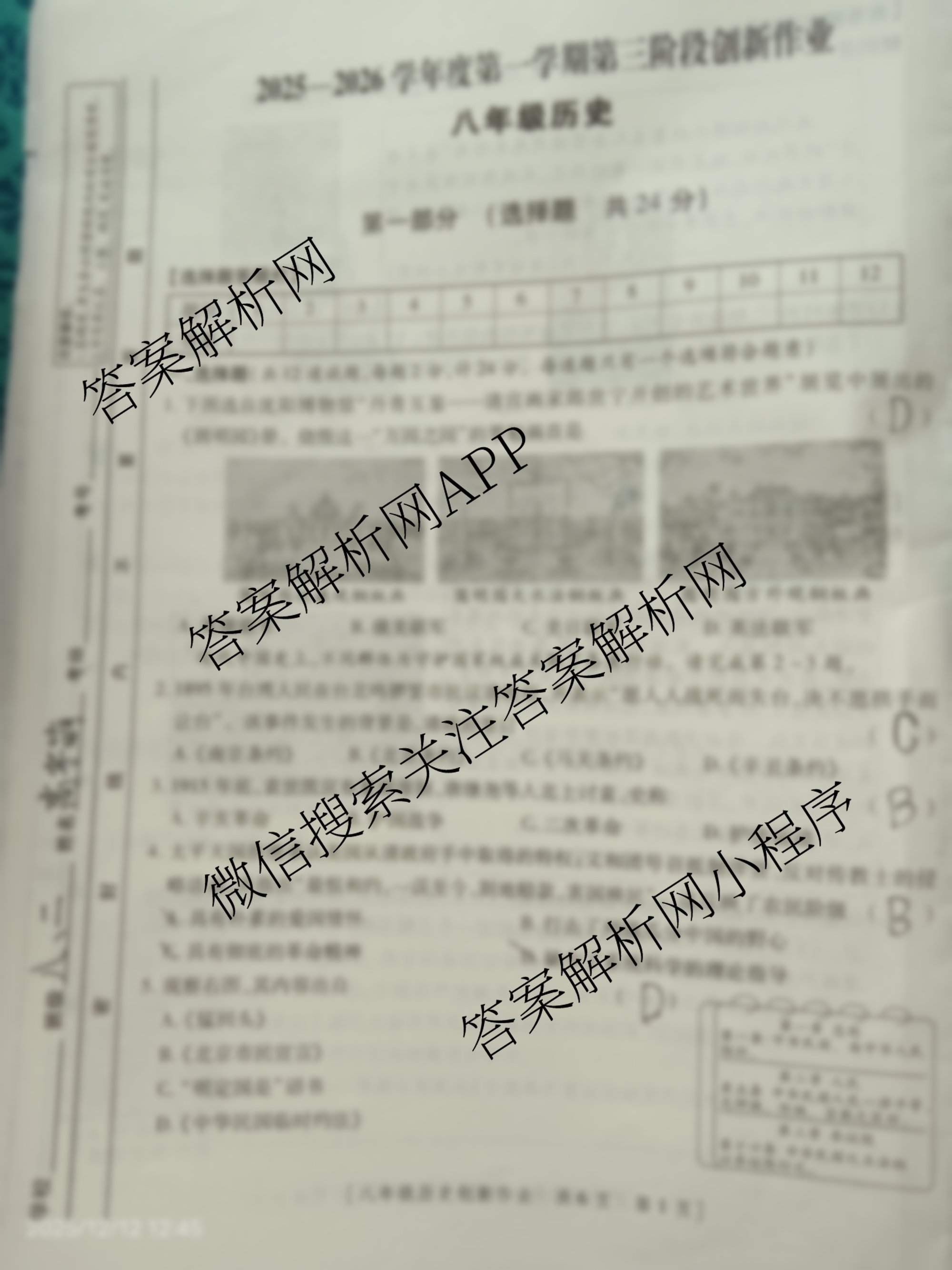 陕西省2025-2026学年度第一学期第三阶段创新作业八年级试卷及答案汇总(已更新地理 物理(沪粤版) 语文等11份)历史试题