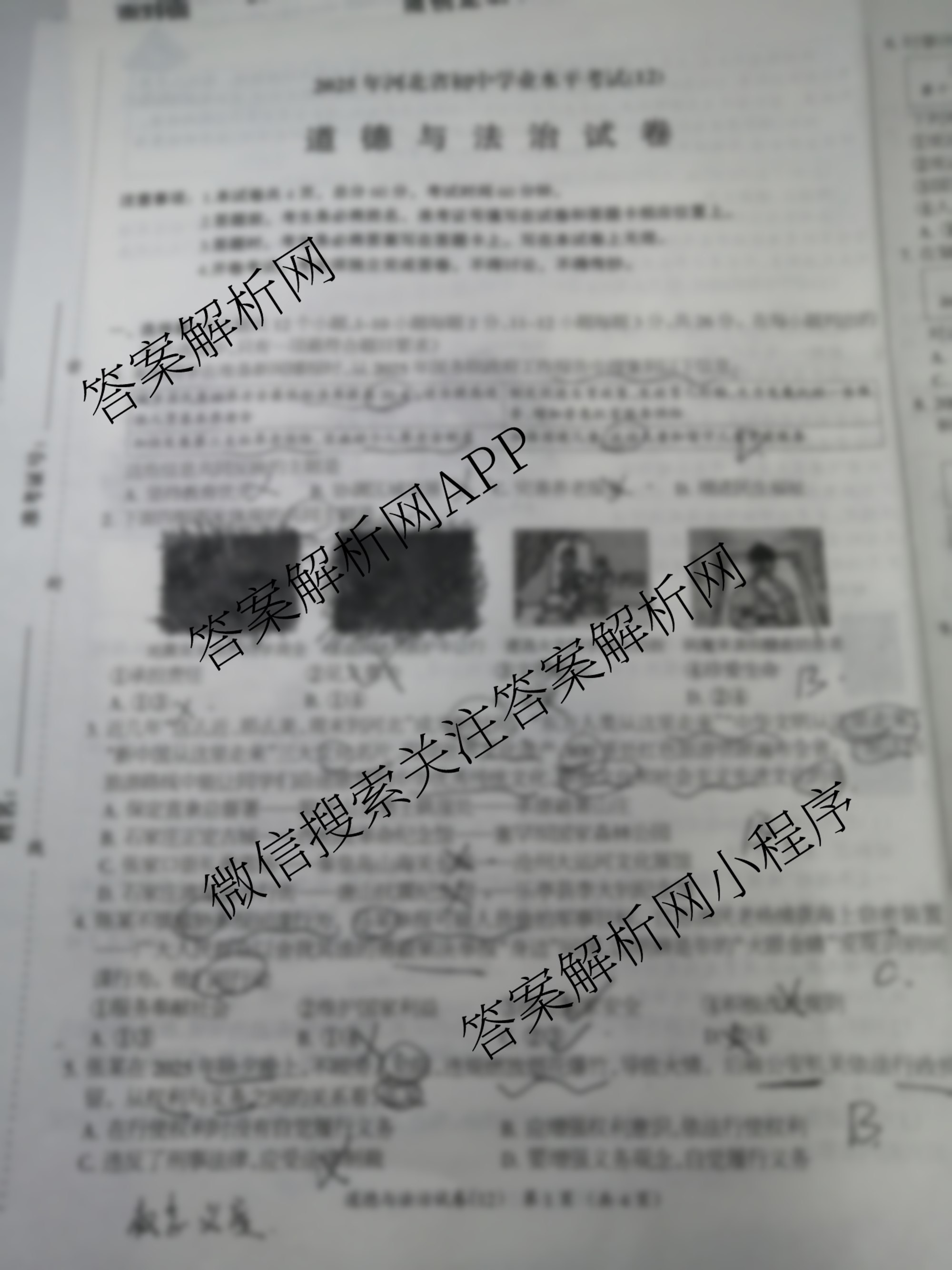 2025河北省初中学业水考试(12)（含历史、道德与法治、语文等）道德与法治试题