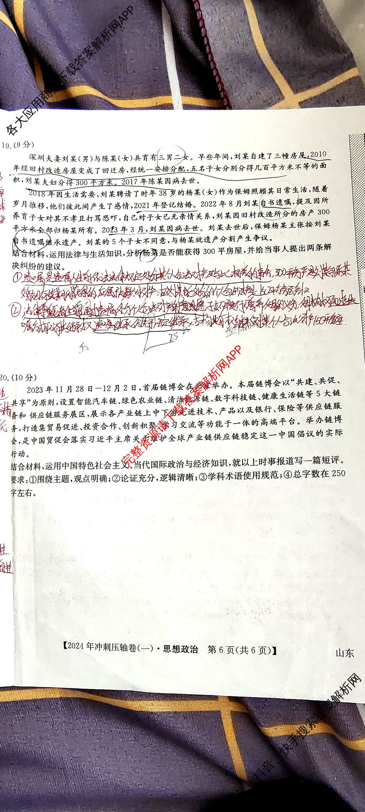 2024年山东省普通高中学业水平等级考试冲刺压轴卷(一)1政治(山东)试题