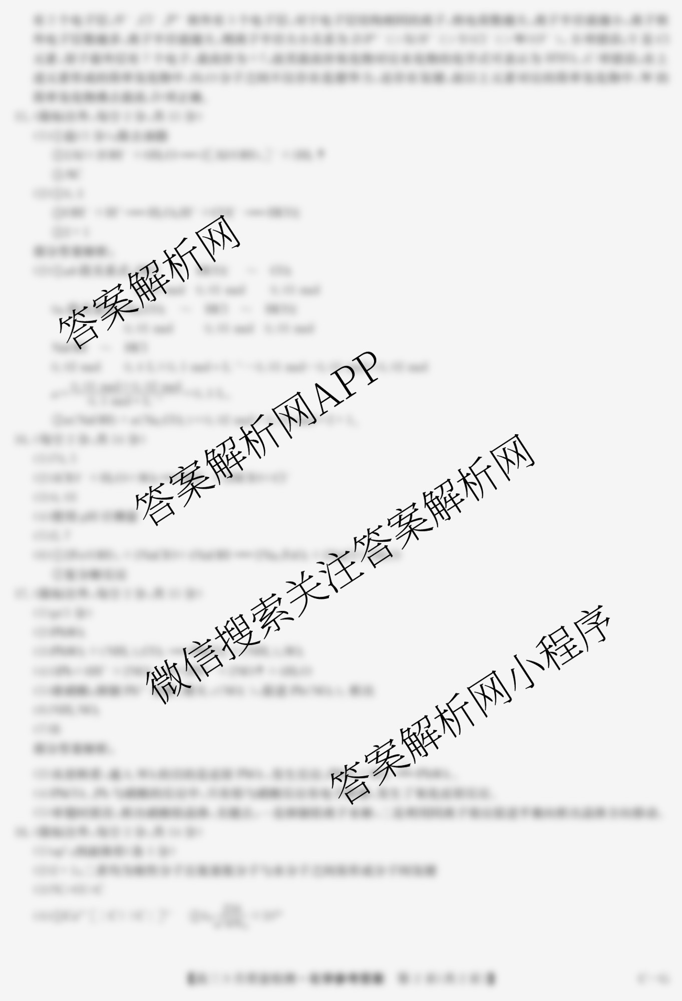 九师联盟2026届高三9月质量检测巩固卷(G)各科答案及试卷（含物理(N-G)、数学(X-G)、历史(H-G)等42份）化学答案