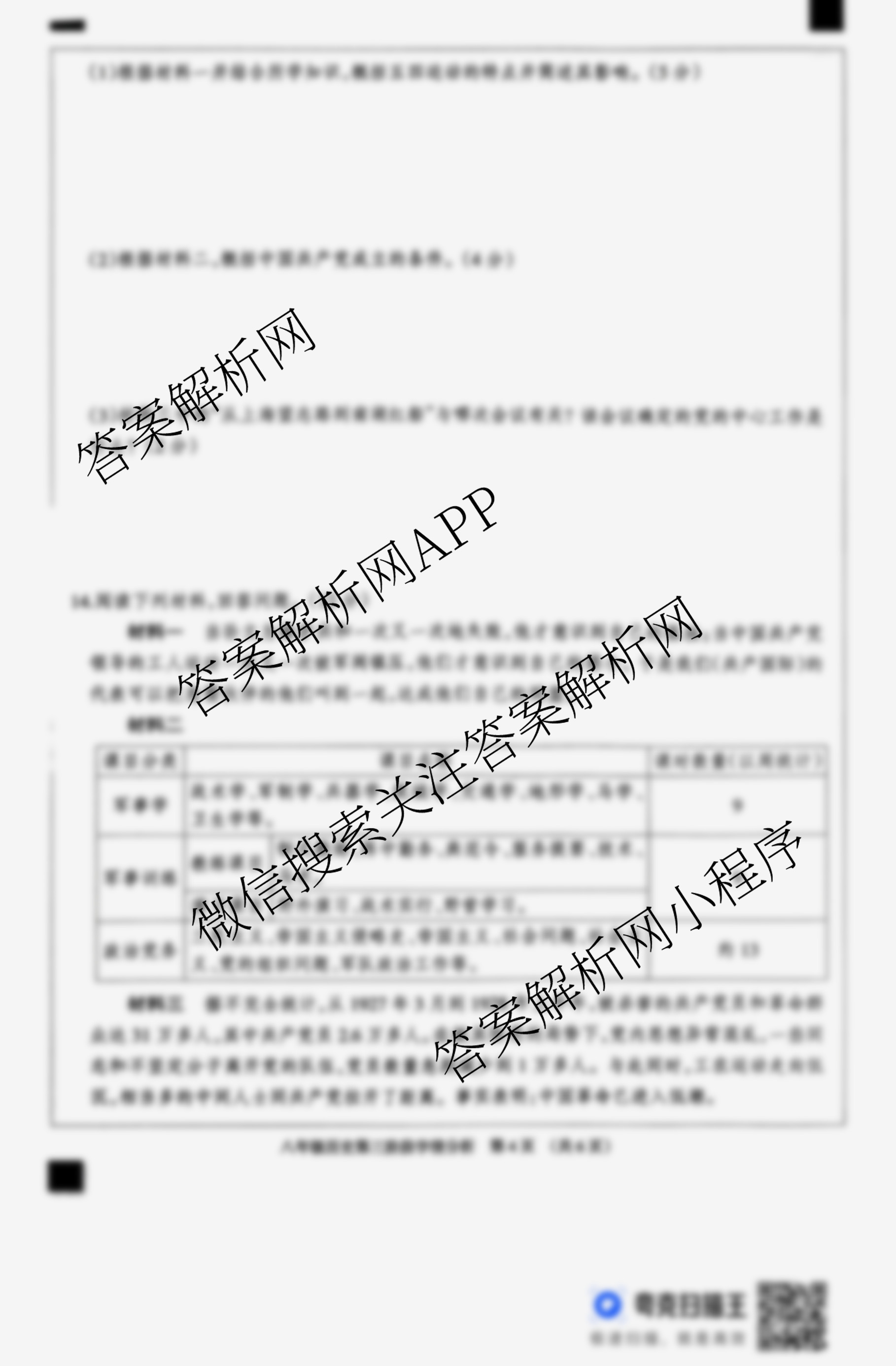 河北省2025-2026学年第一学期八年级第三阶段学情分析试卷及答案汇总（含生物(北师版)、道德与法治、物理(人教版)等）历史答案