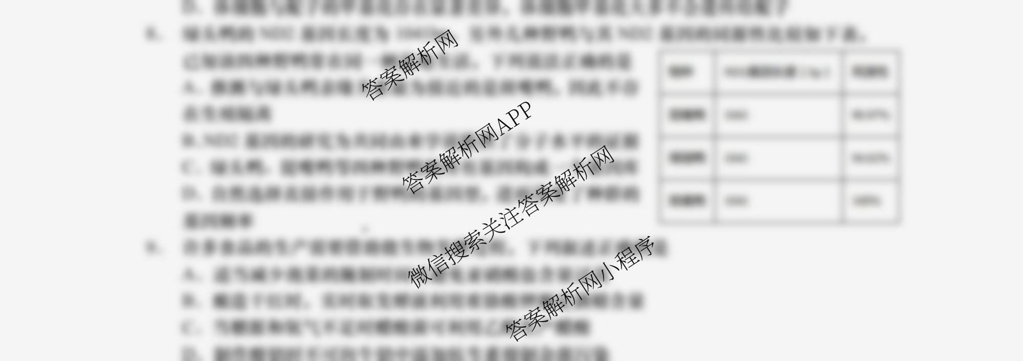 江苏省如皋市2025-2026学年度高三年级第一学期教学质量调研(一)试卷及答案汇总（含语文、地理、历史等）生物试题