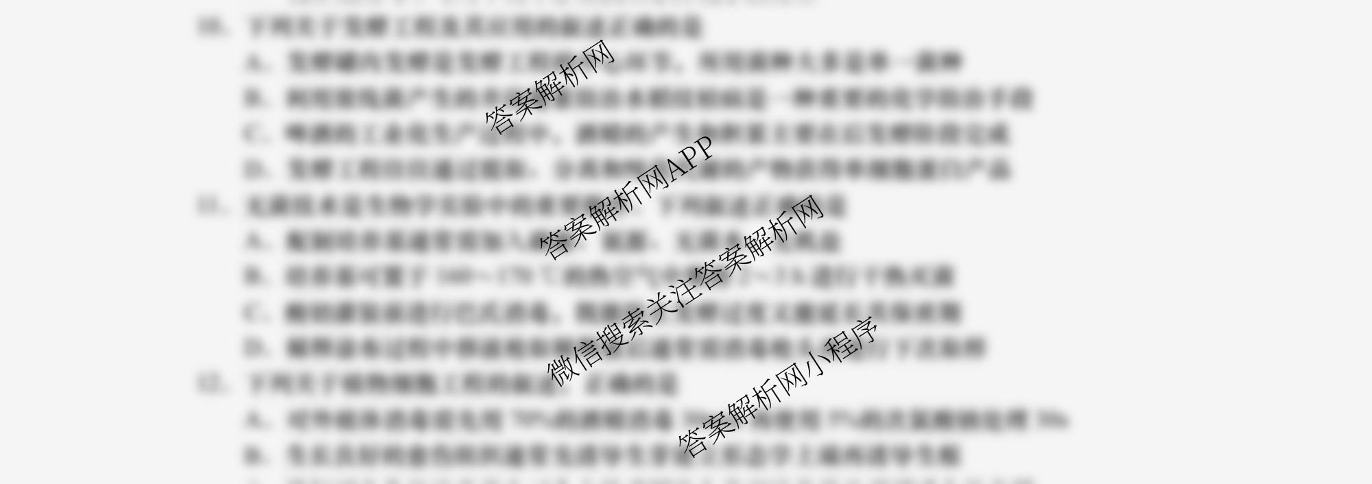 江苏省如皋市2025-2026学年度高三年级第一学期教学质量调研(一)试卷及答案汇总（含语文、地理、历史等）生物试题