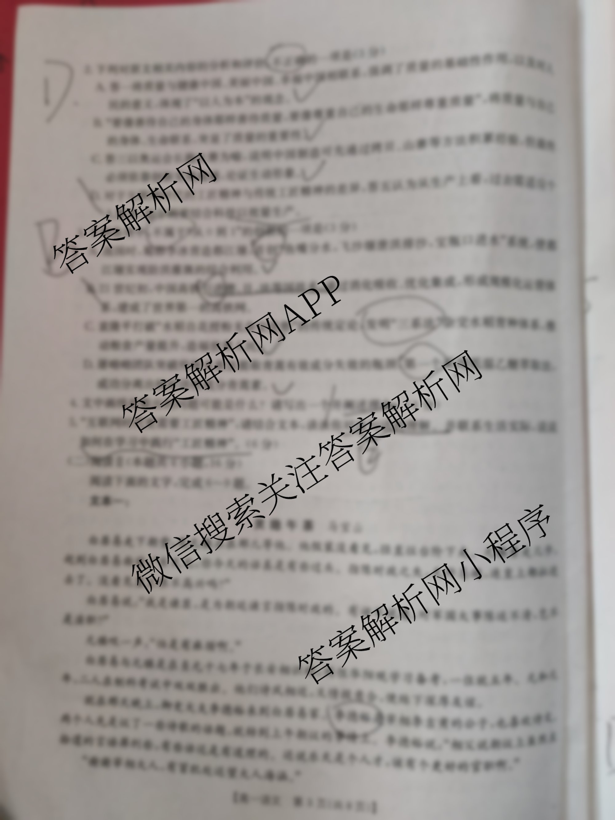 2025-2026学年三晋联盟山西名校高一12月联合考试（9科全）语文试题