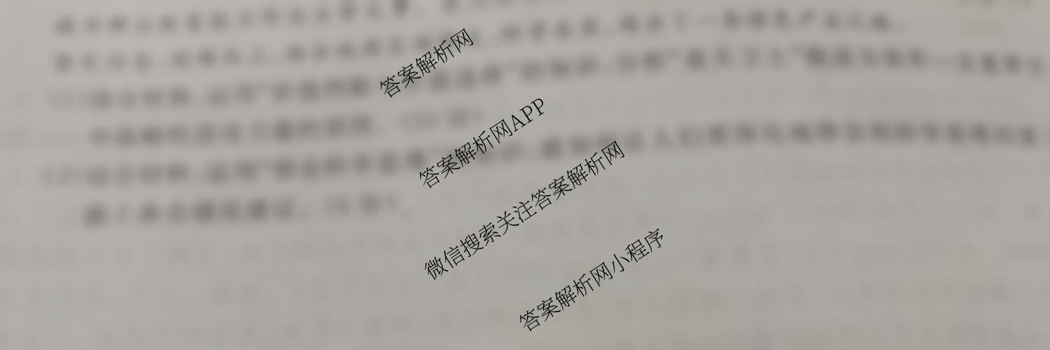 衡水名师卷高考模拟调研卷 2026年普通高等学校招生全国统一考试模拟试题(一)1（含物理(菱形点) 生物(※) 化学(圆圈点)等21份）政治试题