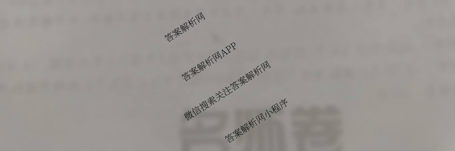 衡水名师卷高考模拟调研卷 2026年普通高等学校招生全国统一考试模拟试题(一)1（含物理(菱形点) 生物(※) 化学(圆圈点)等21份）政治试题